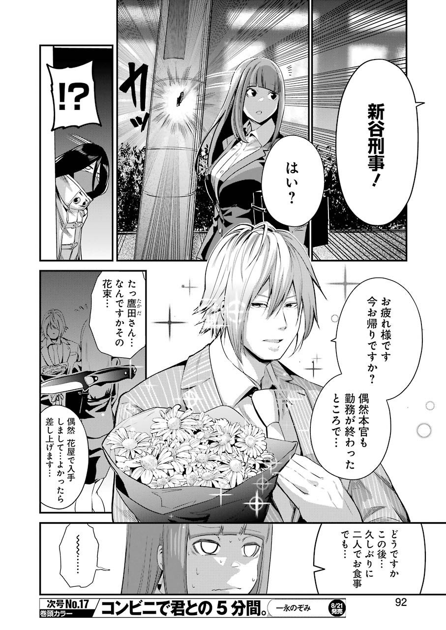 極道パラサイツ 第29話 - Page 16