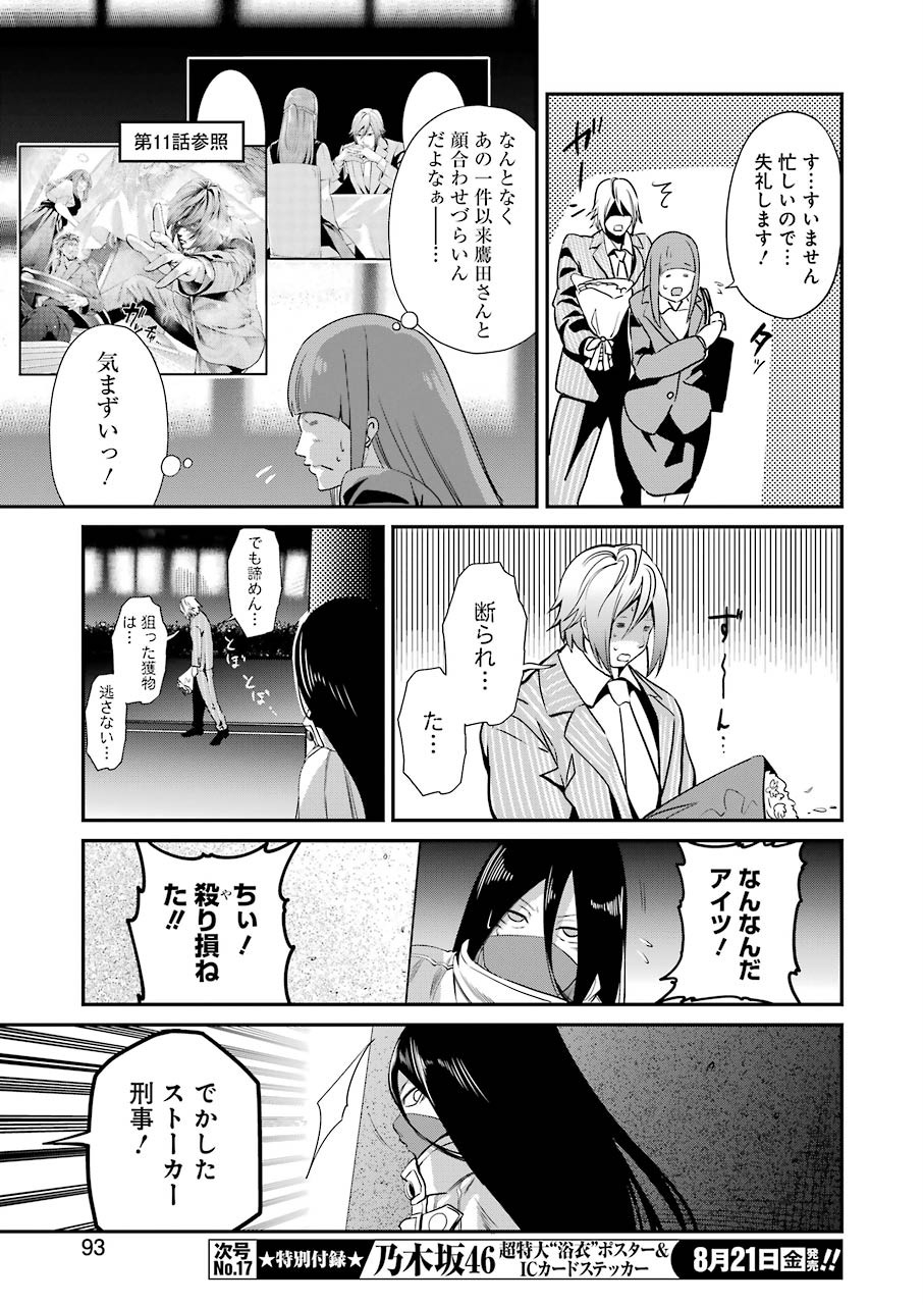 極道パラサイツ 第29話 - Page 17