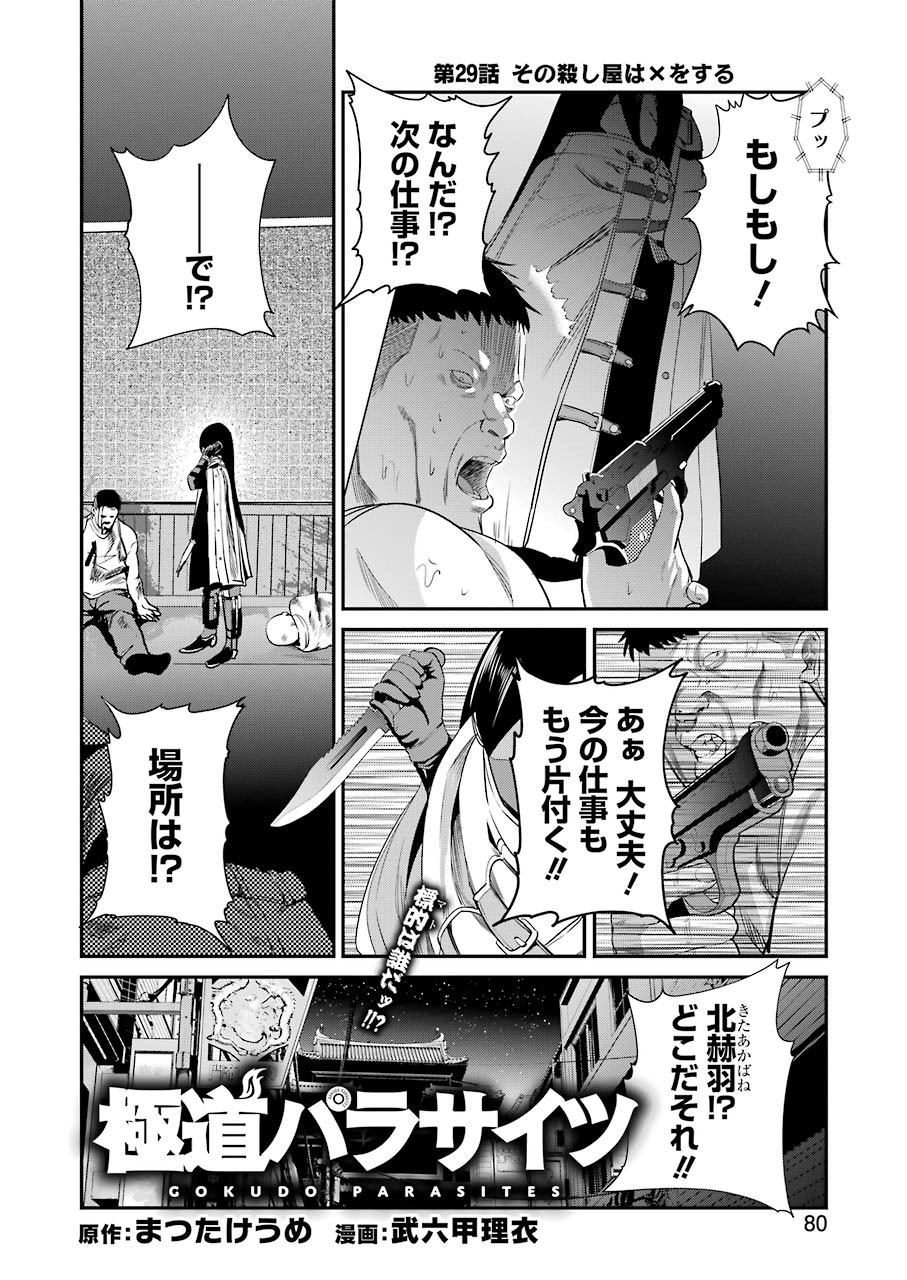 極道パラサイツ 第29話 - Page 4