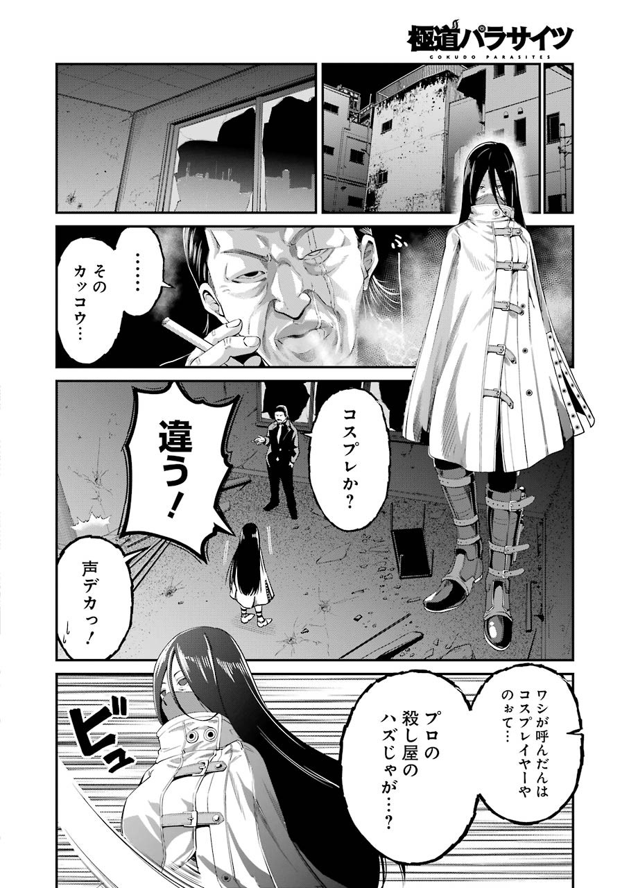 極道パラサイツ 第29話 - Page 8