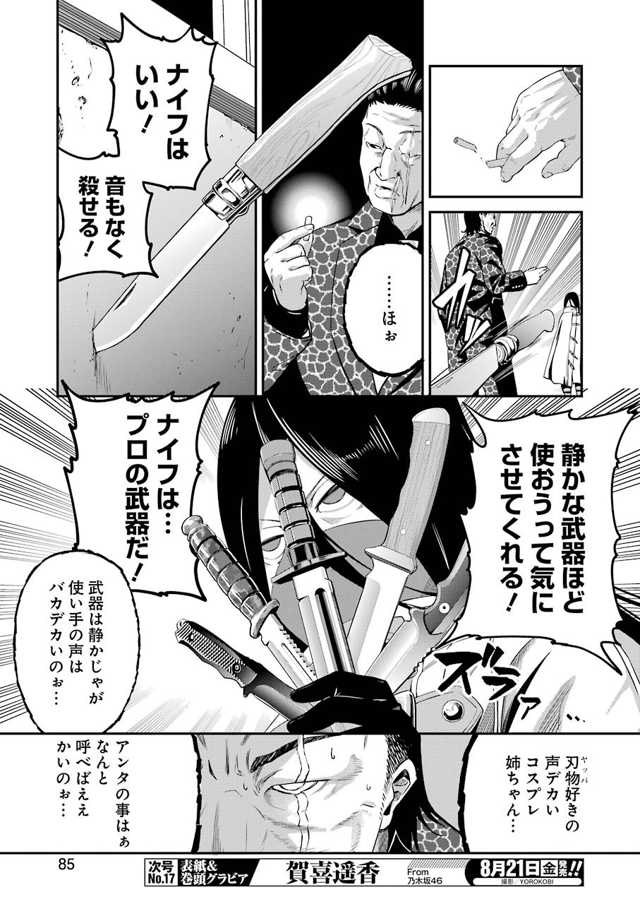 極道パラサイツ 第29話 - Page 9