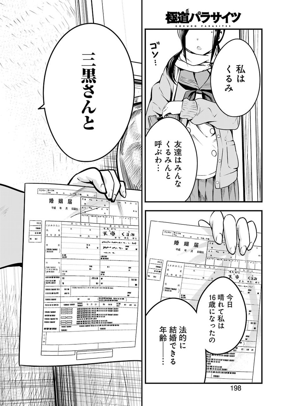 極道パラサイツ 第7話 - Page 12