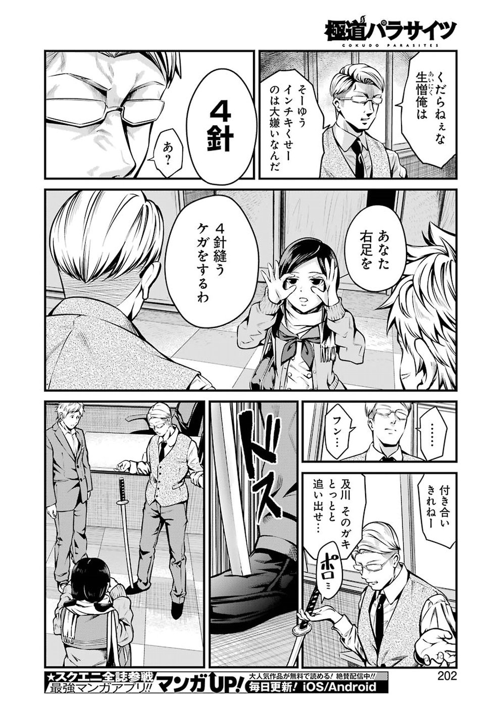極道パラサイツ 第7話 - Page 16