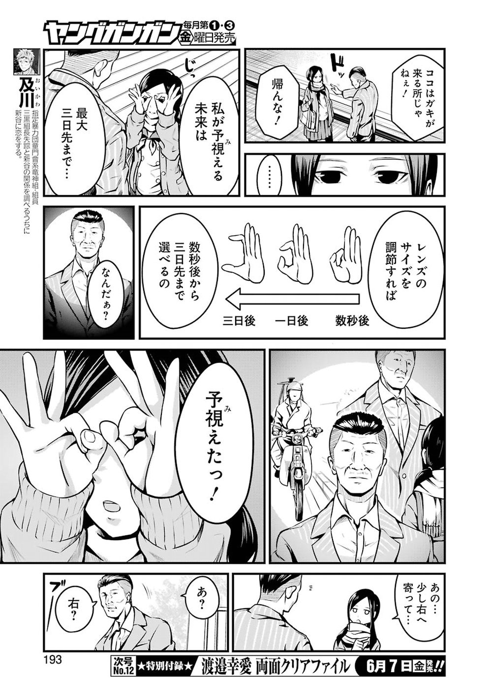 極道パラサイツ 第7話 - Page 7