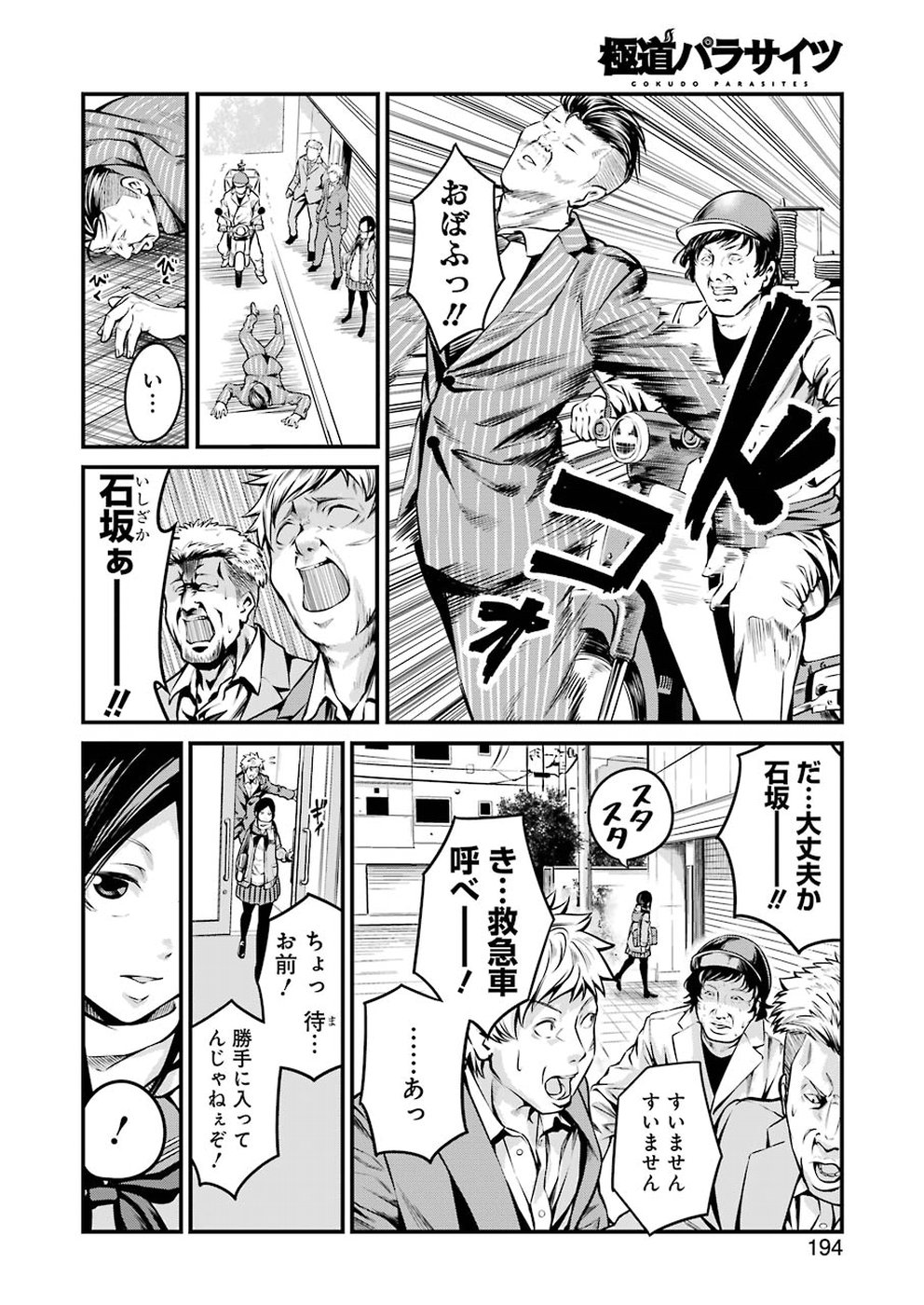極道パラサイツ 第7話 - Page 8