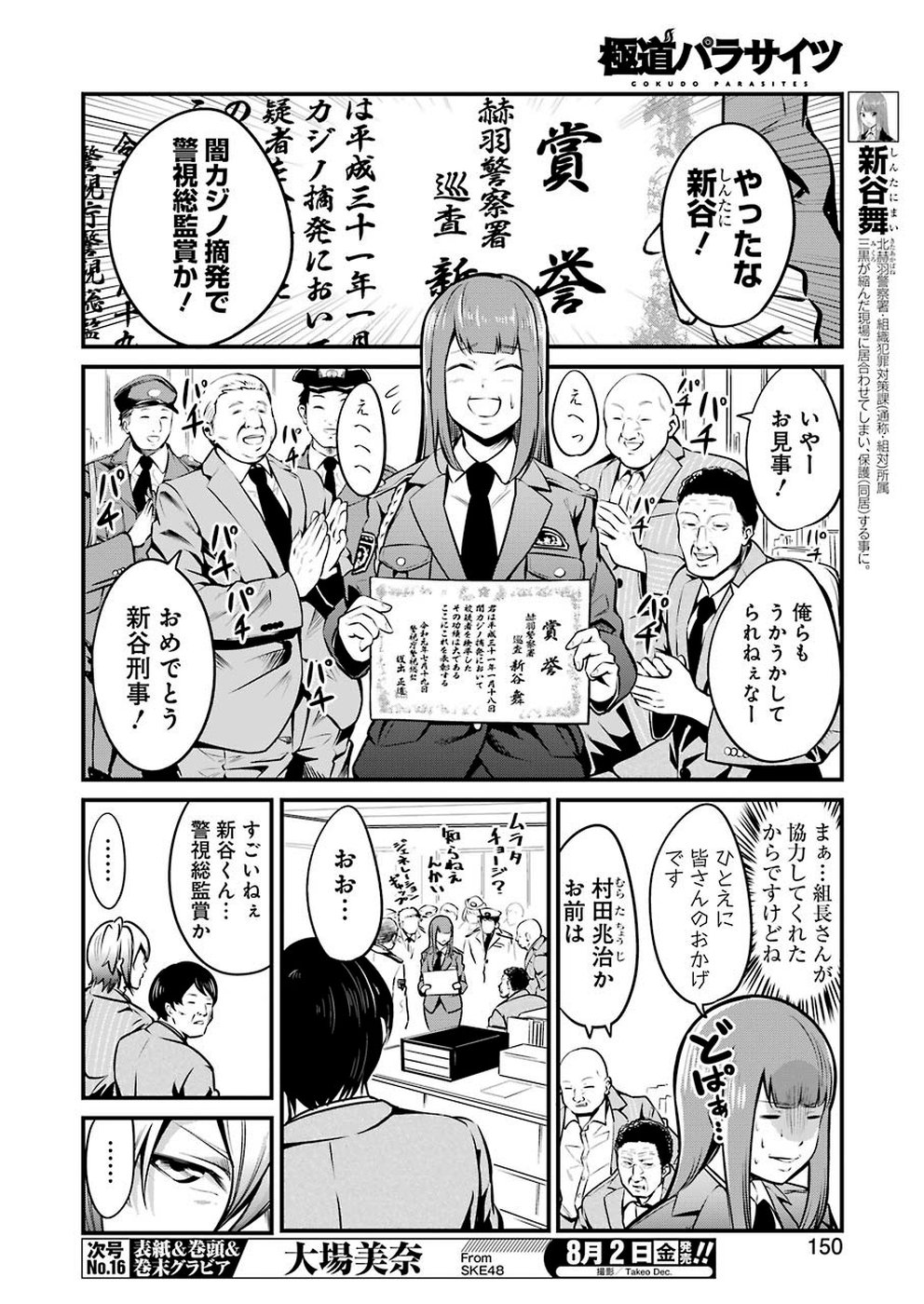 極道パラサイツ 第10話 - Page 6