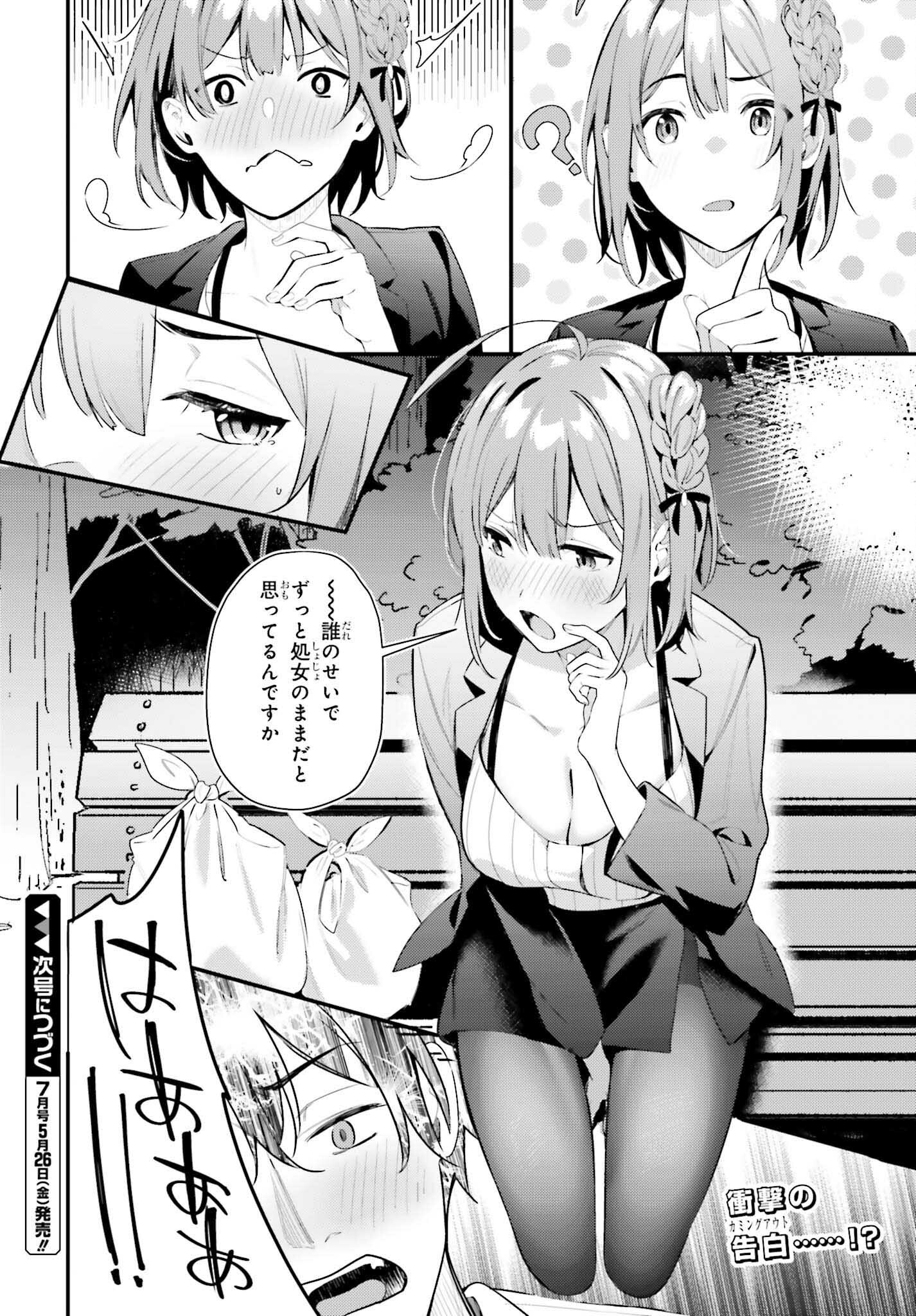 かまって新卒ちゃんが毎回誘ってくる 第7.2話 - Page 14