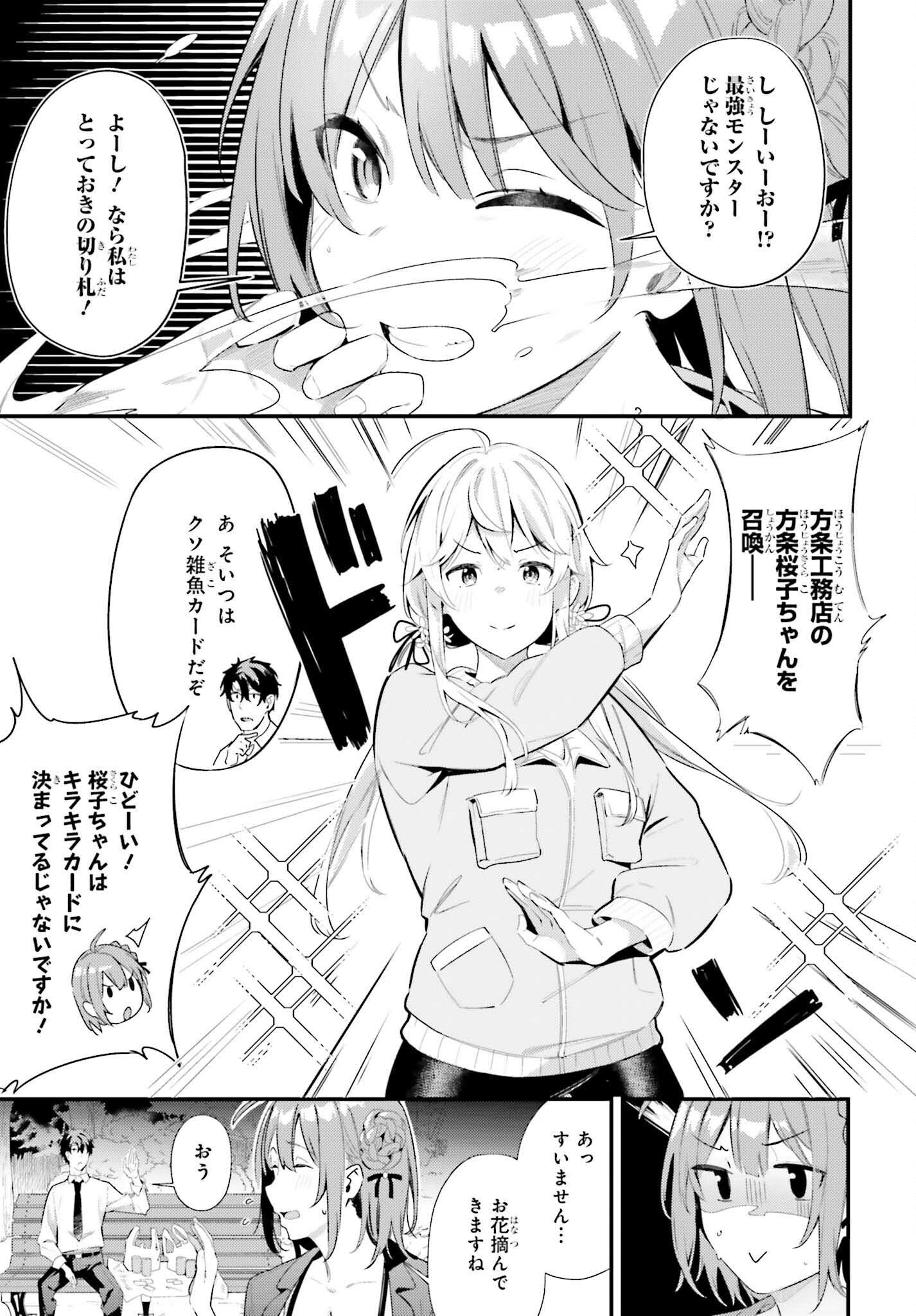 かまって新卒ちゃんが毎回誘ってくる 第7.2話 - Page 5