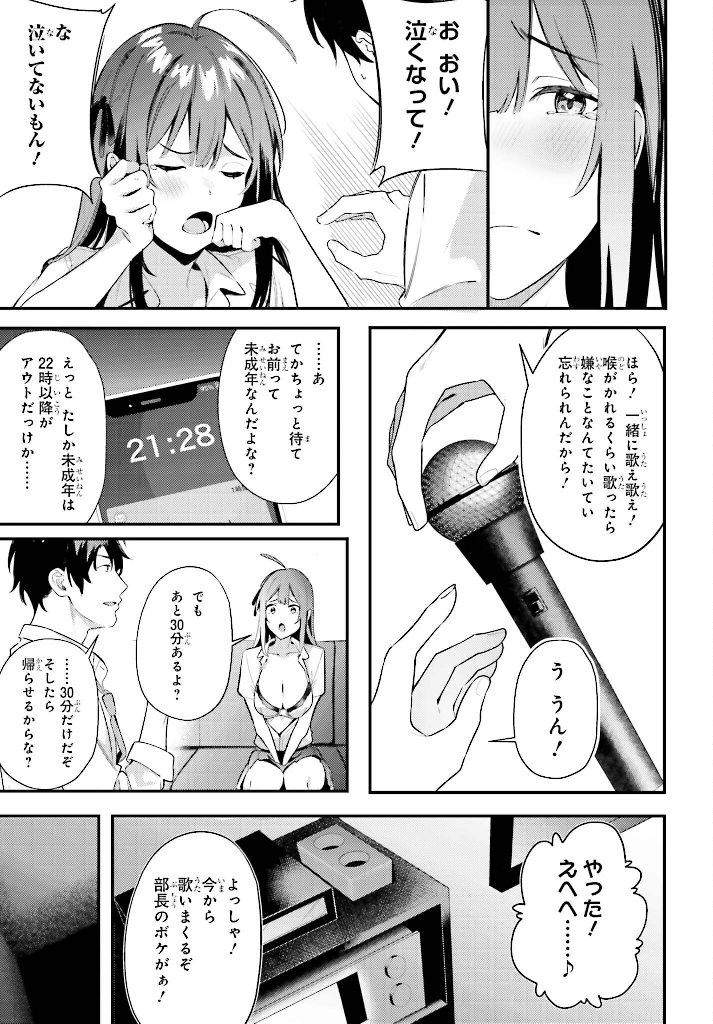 かまって新卒ちゃんが毎回誘ってくる 第8話 - Page 19