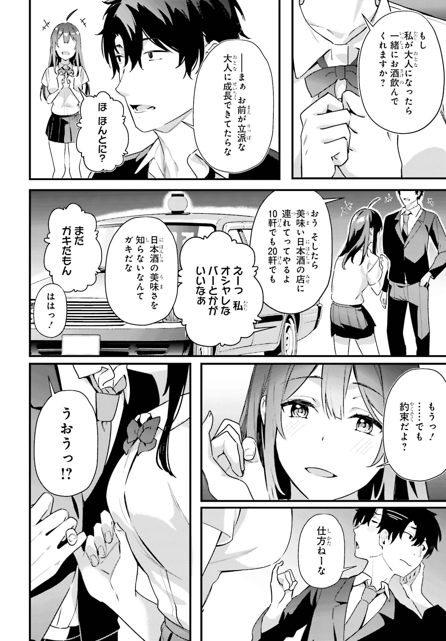 かまって新卒ちゃんが毎回誘ってくる 第8話 - Page 22