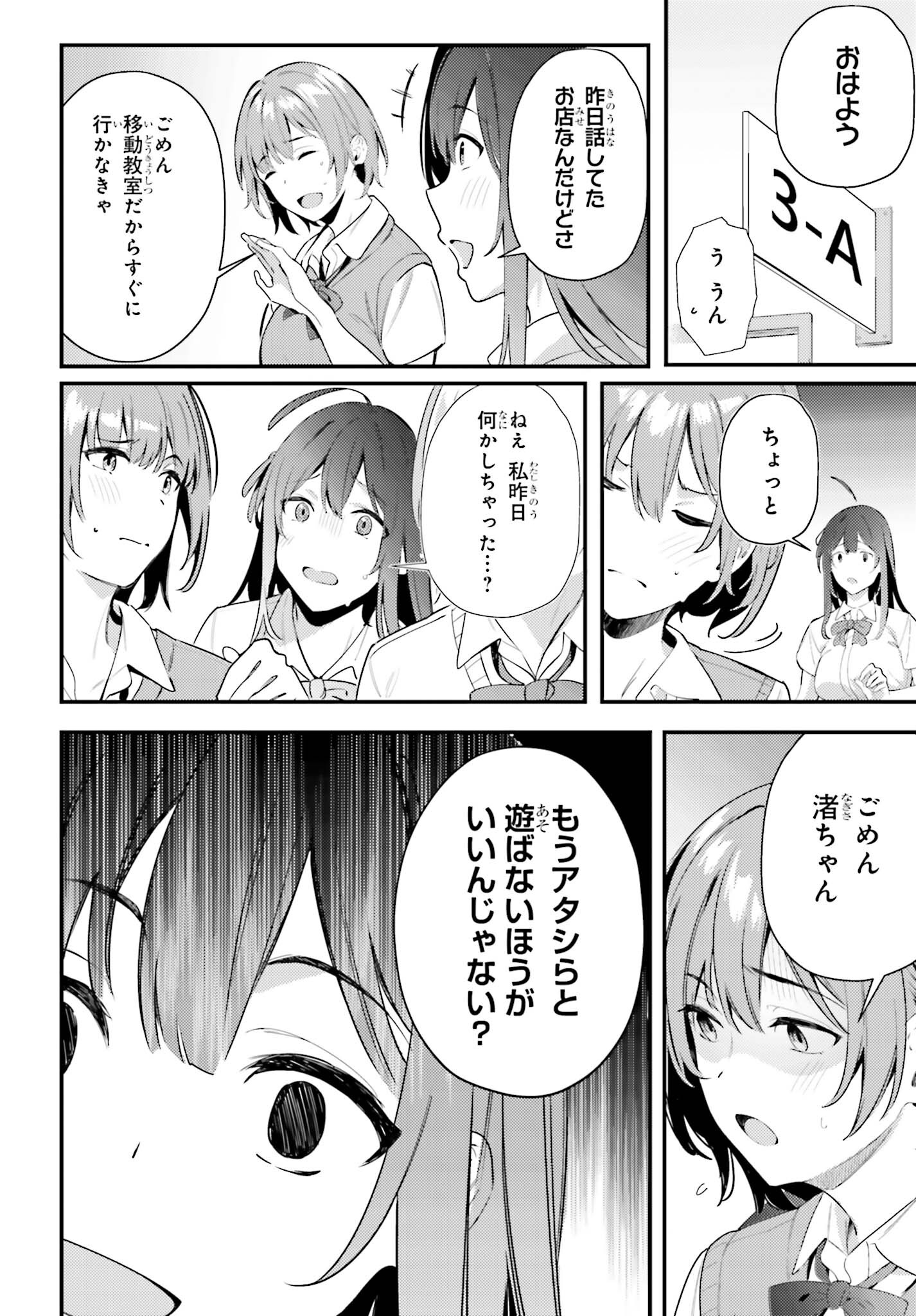 かまって新卒ちゃんが毎回誘ってくる 第8話 - Page 6