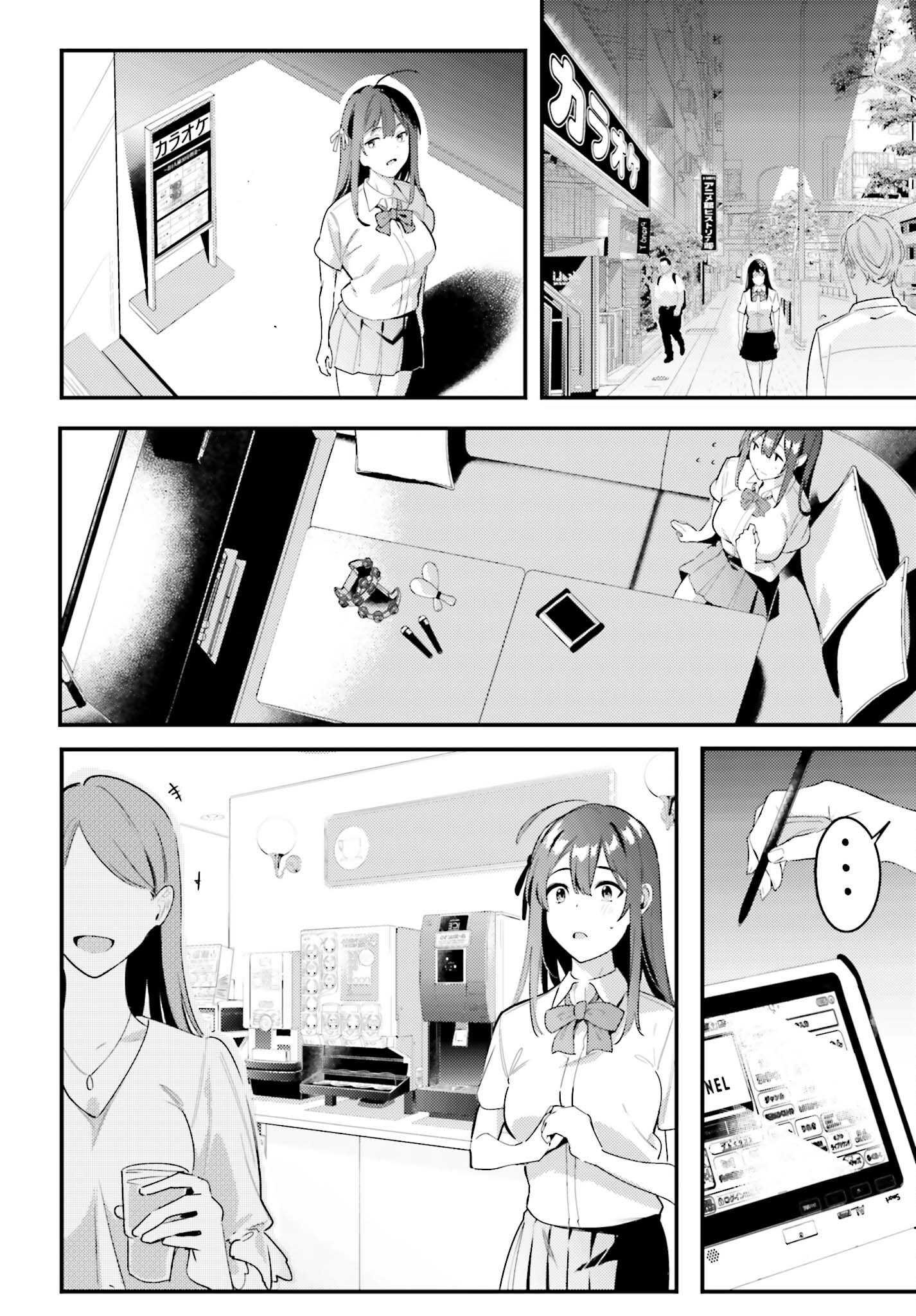 かまって新卒ちゃんが毎回誘ってくる 第8話 - Page 8