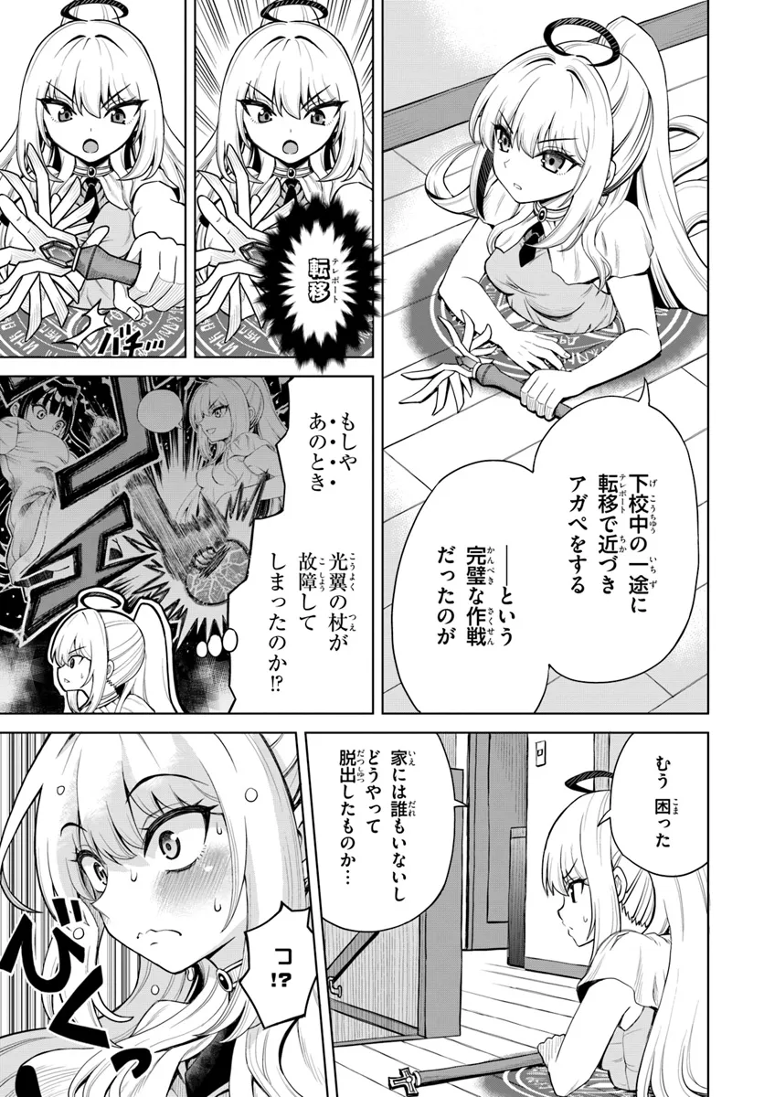 聖交天使ヤリニクル 第5話 - Page 3