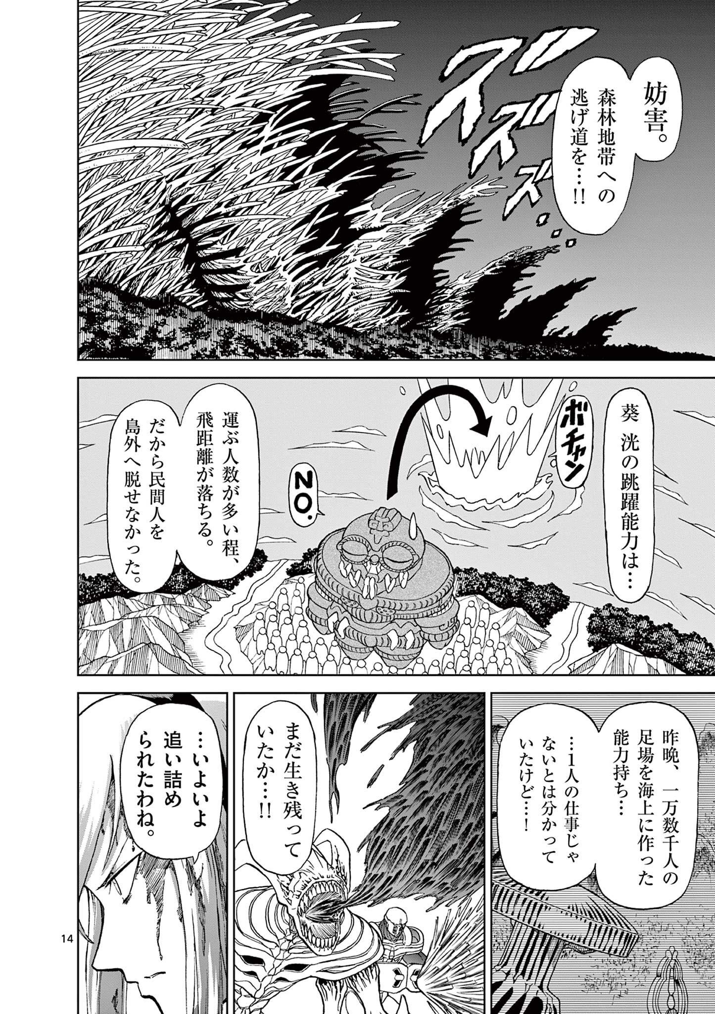 血と灰の女王 第141話 - Page 12