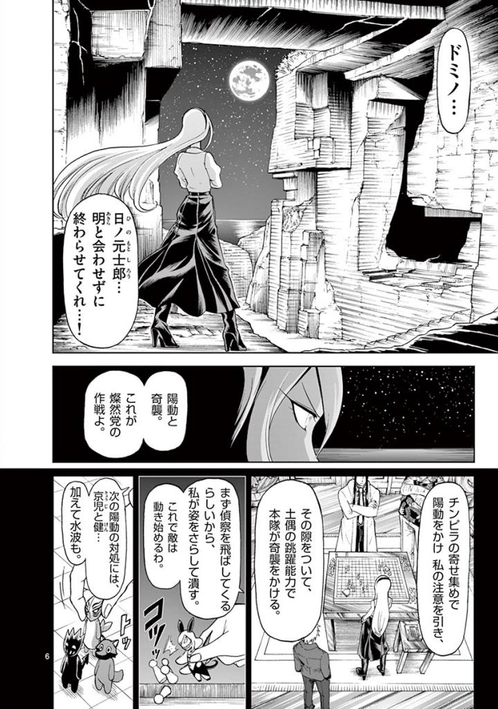 血と灰の女王 第92話 - Page 6