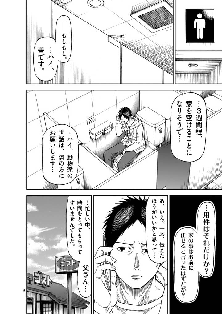 血と灰の女王 第52.1話 - Page 6