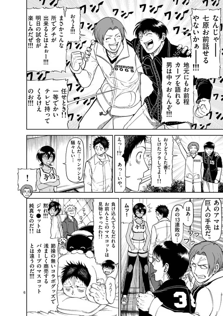 血と灰の女王 第55.1話 - Page 6