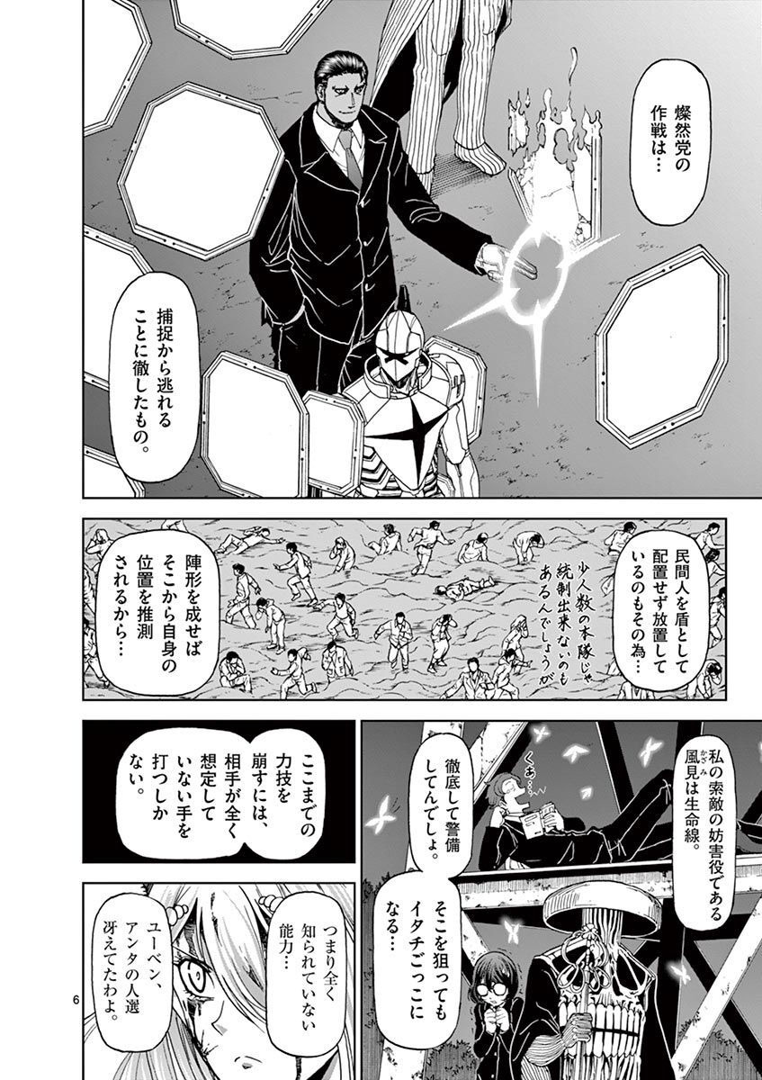 血と灰の女王 第102話 - Page 6