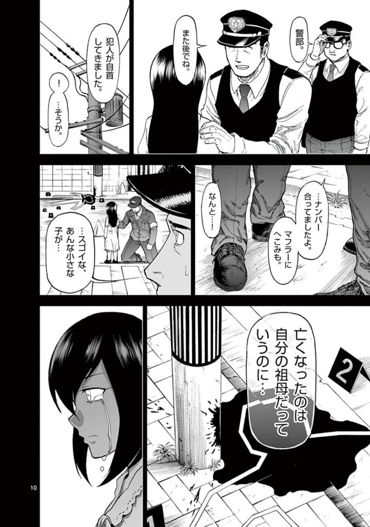 血と灰の女王 第86話 - Page 9