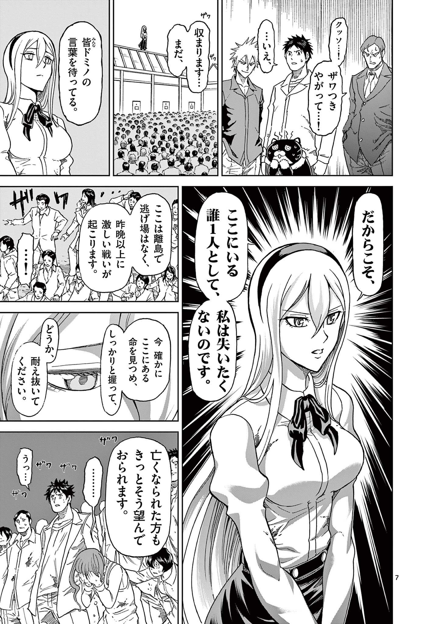 血と灰の女王 第120話 - Page 2