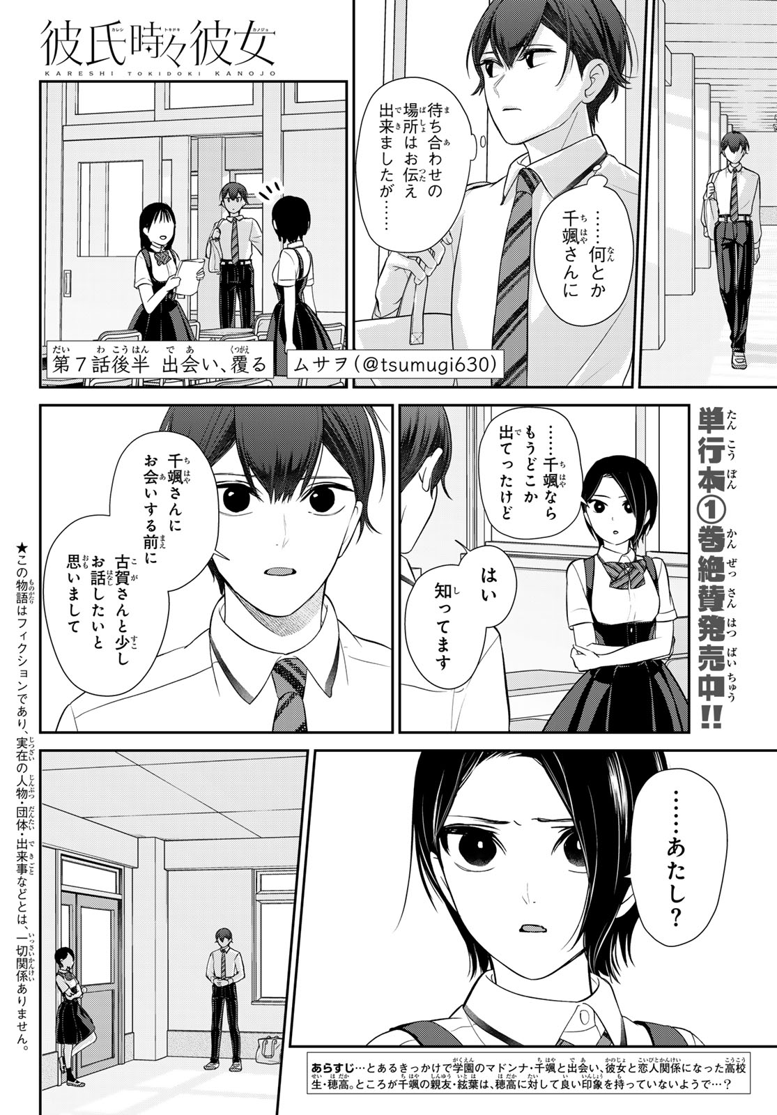 彼氏時々彼女 第7.2話 - Page 1