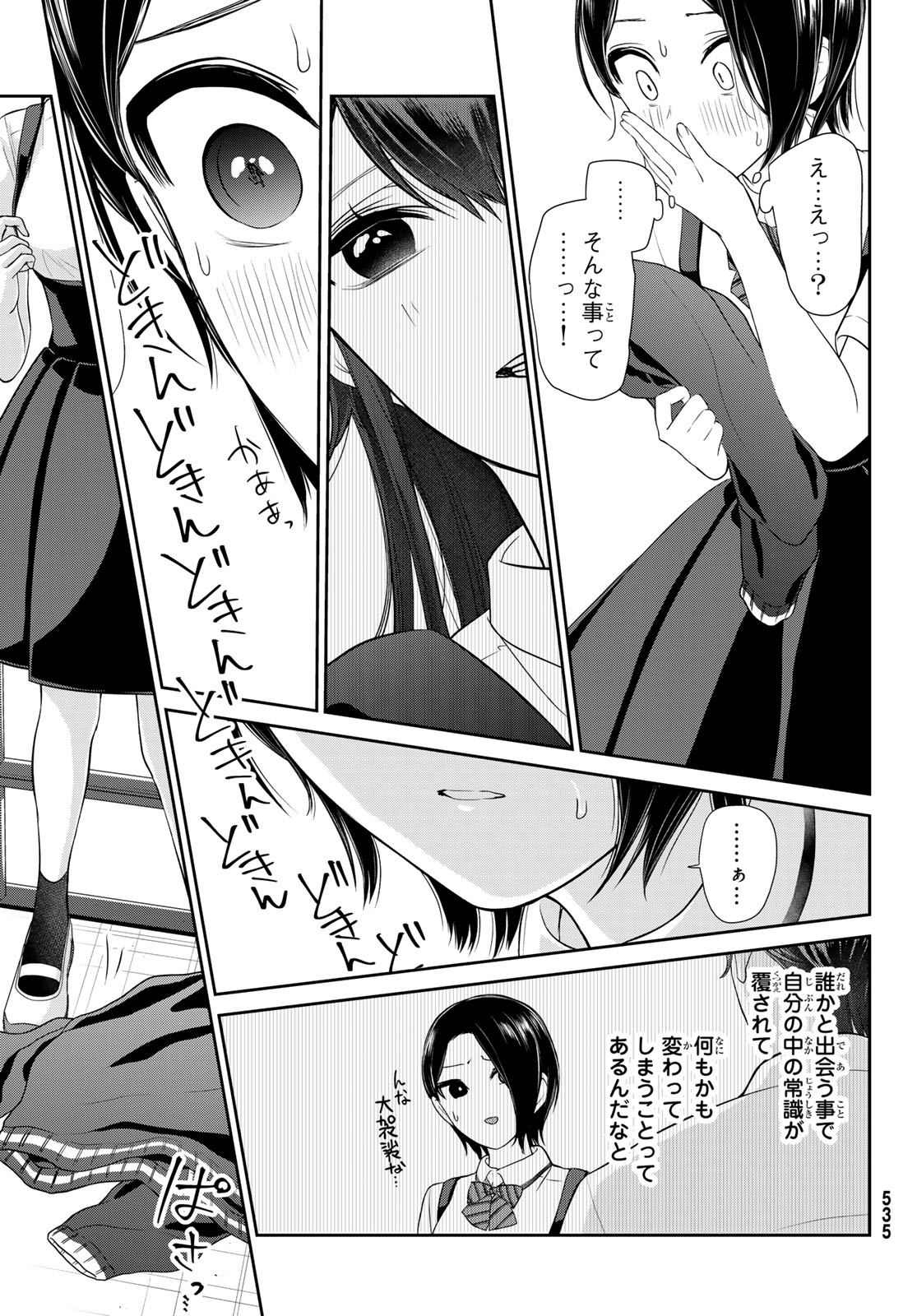 彼氏時々彼女 第7.2話 - Page 16