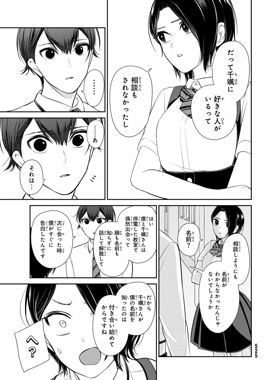 彼氏時々彼女 第7.2話 - Page 6