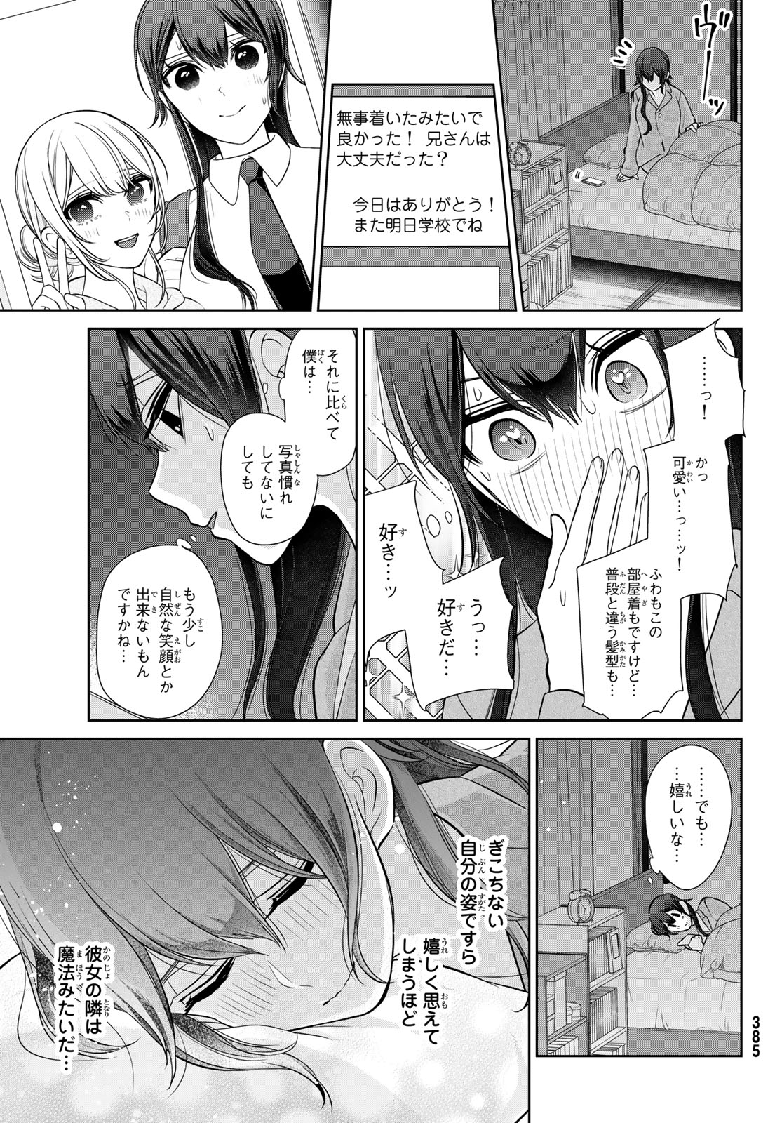 彼氏時々彼女 第9話 - Page 15