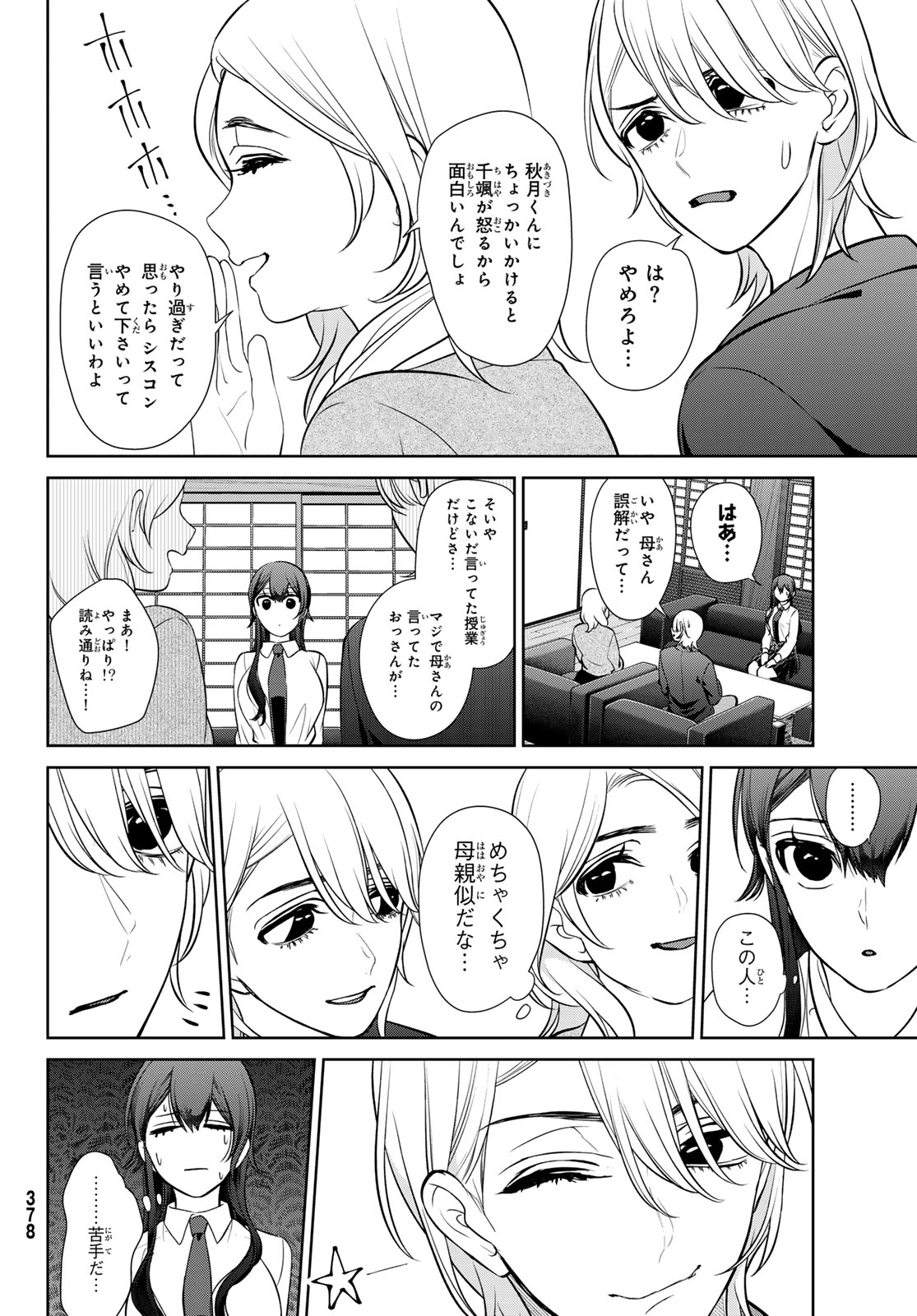 彼氏時々彼女 第9話 - Page 8