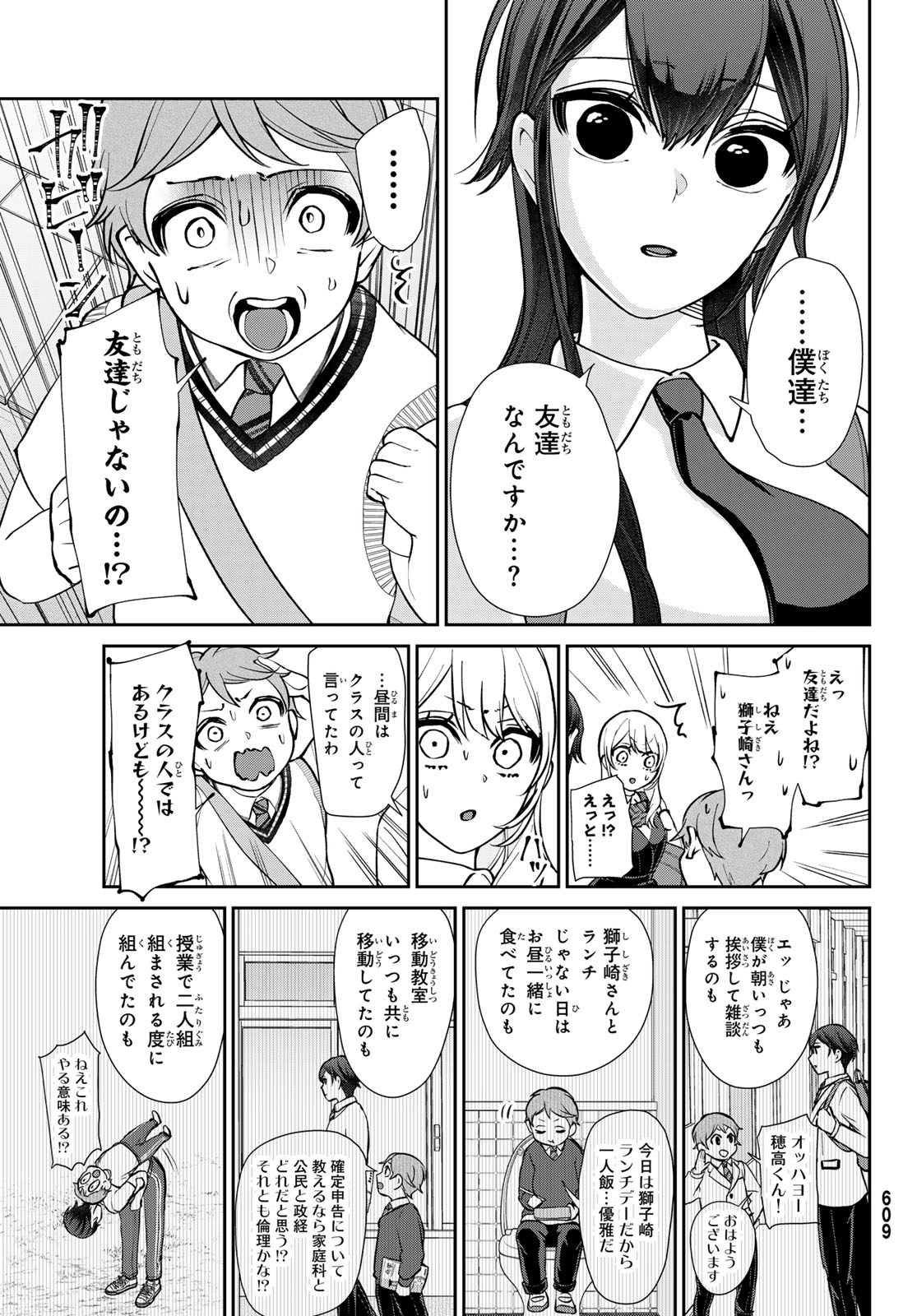 彼氏時々彼女 第10話 - Page 26