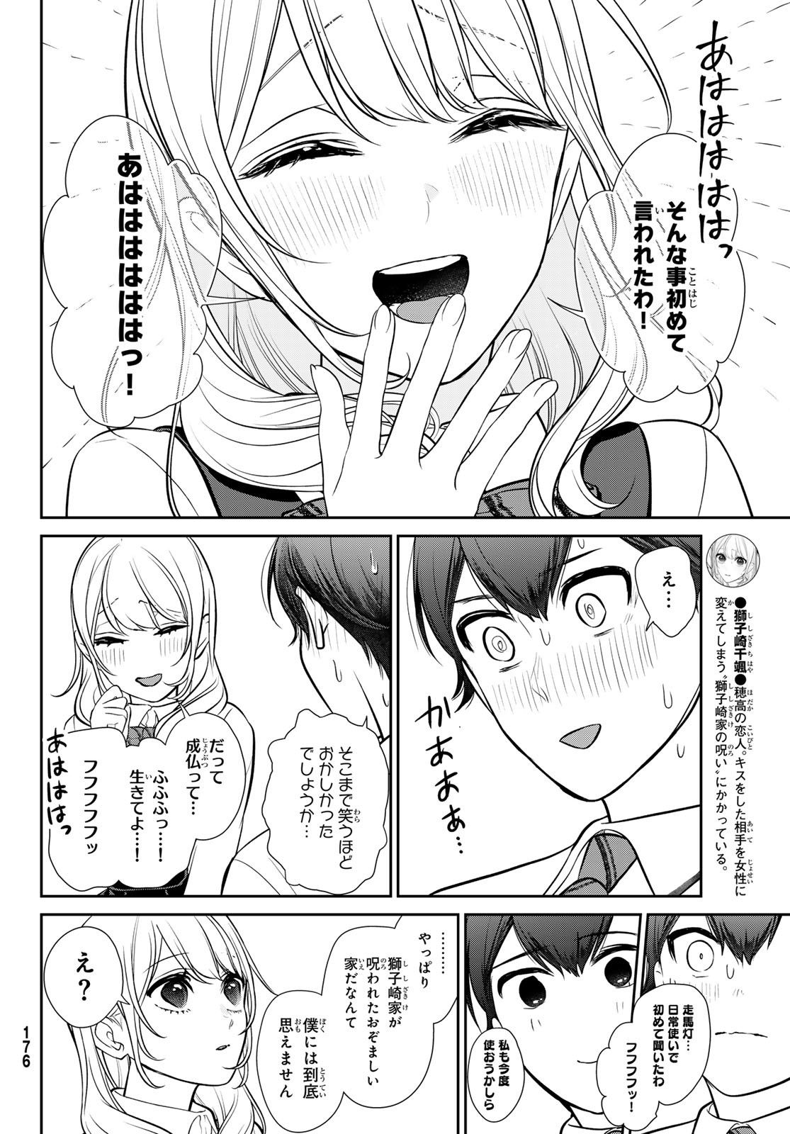 彼氏時々彼女 第5話 - Page 10