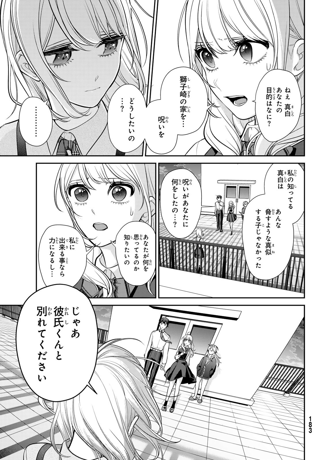 彼氏時々彼女 第5話 - Page 17