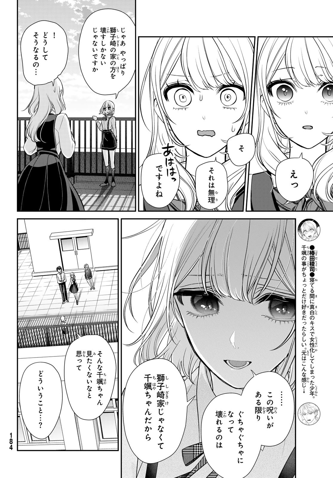 彼氏時々彼女 第5話 - Page 18