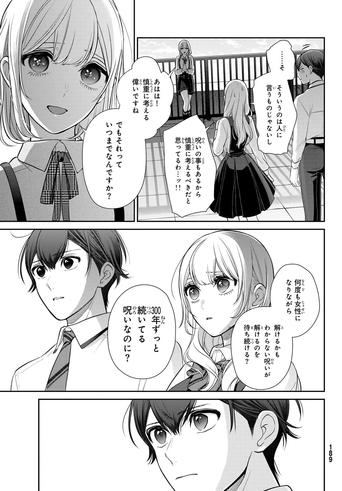 彼氏時々彼女 第5話 - Page 23