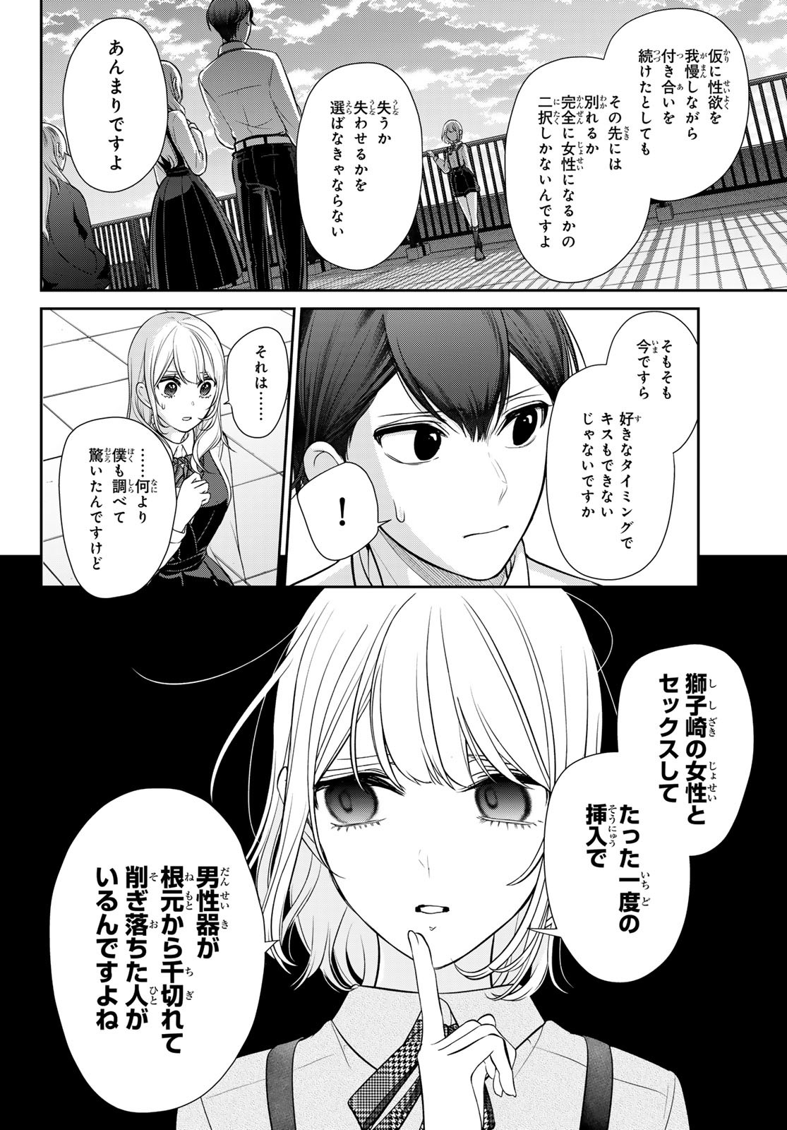 彼氏時々彼女 第5話 - Page 24