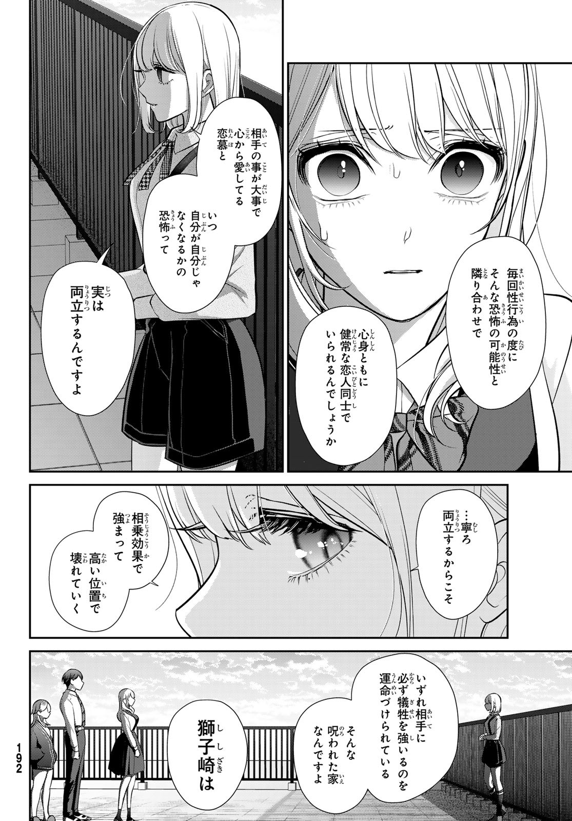 彼氏時々彼女 第5話 - Page 26