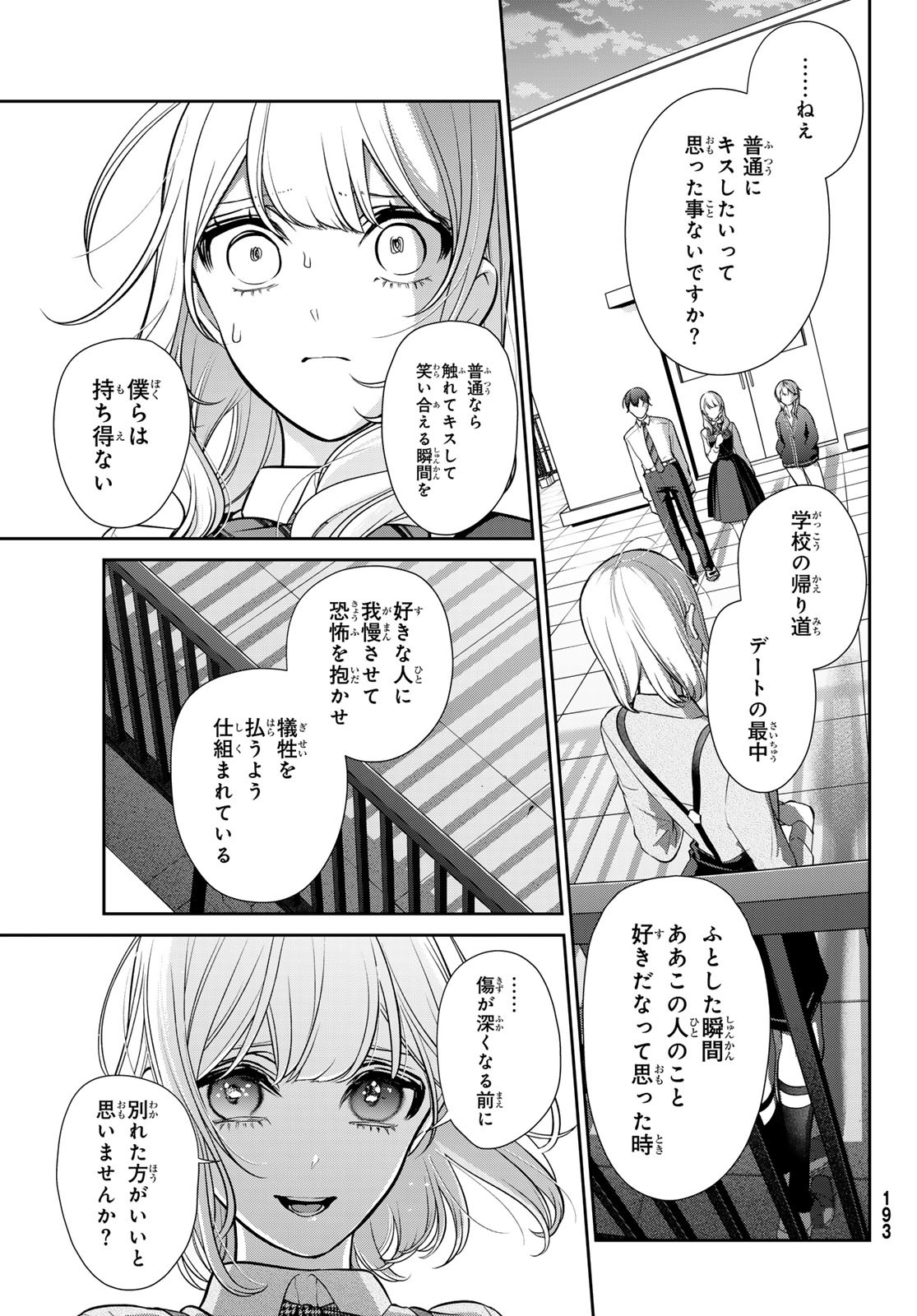 彼氏時々彼女 第5話 - Page 27