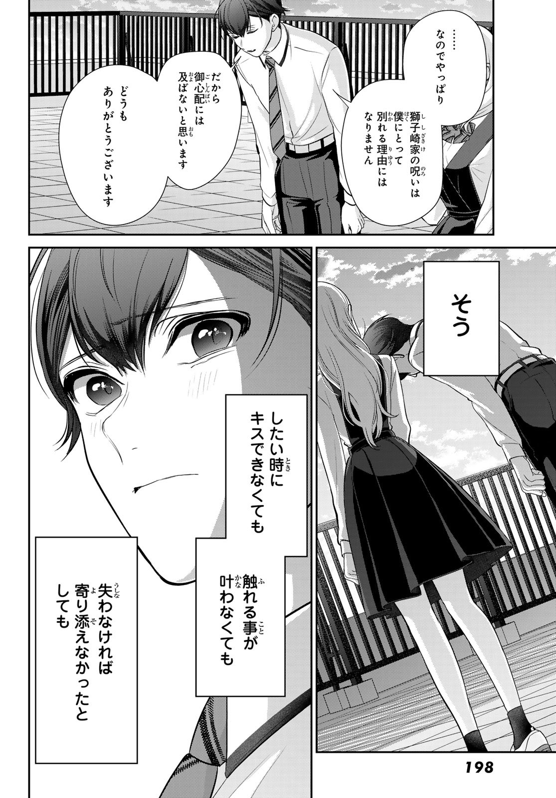 彼氏時々彼女 第5話 - Page 32