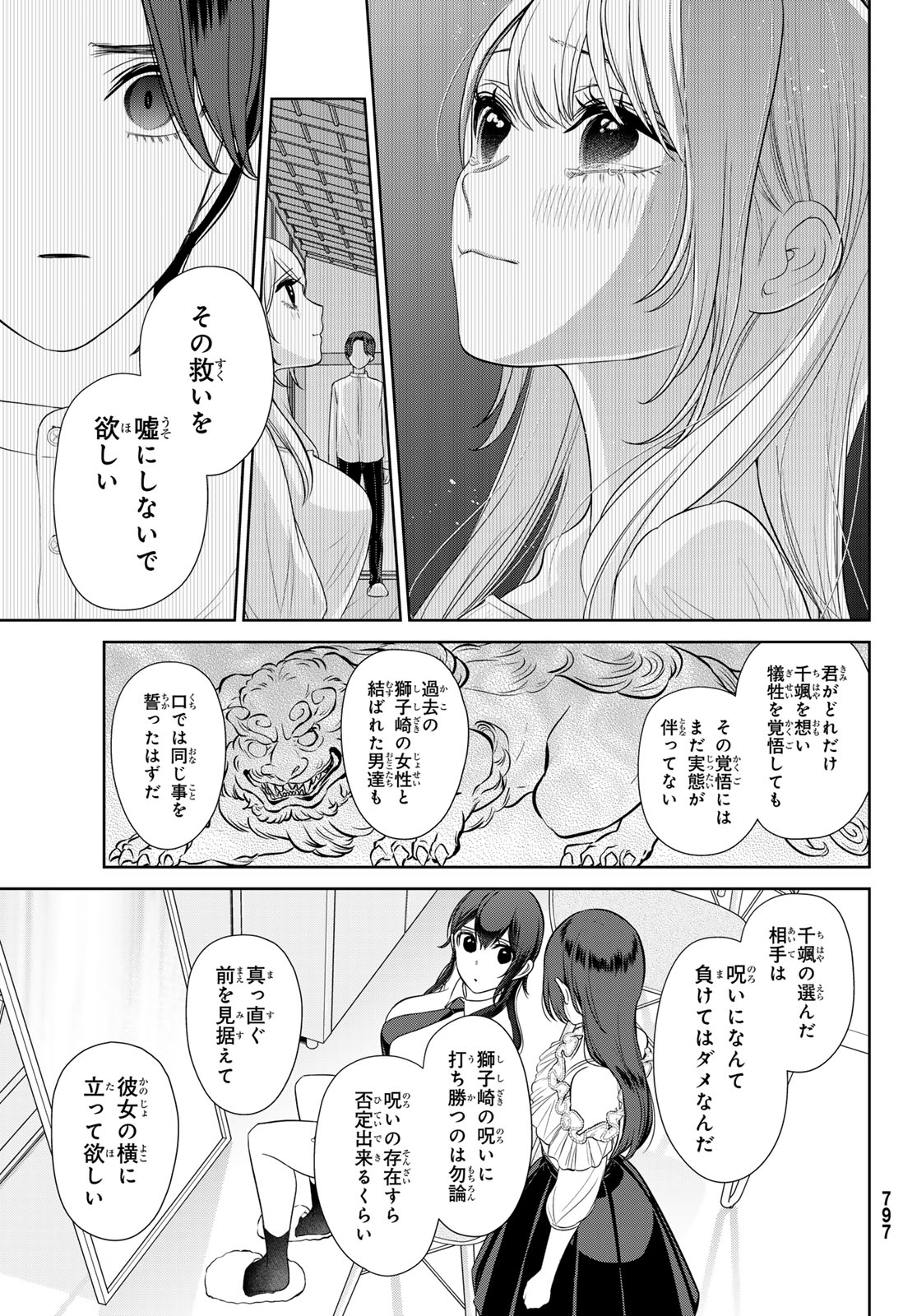 彼氏時々彼女 第8.2話 - Page 16