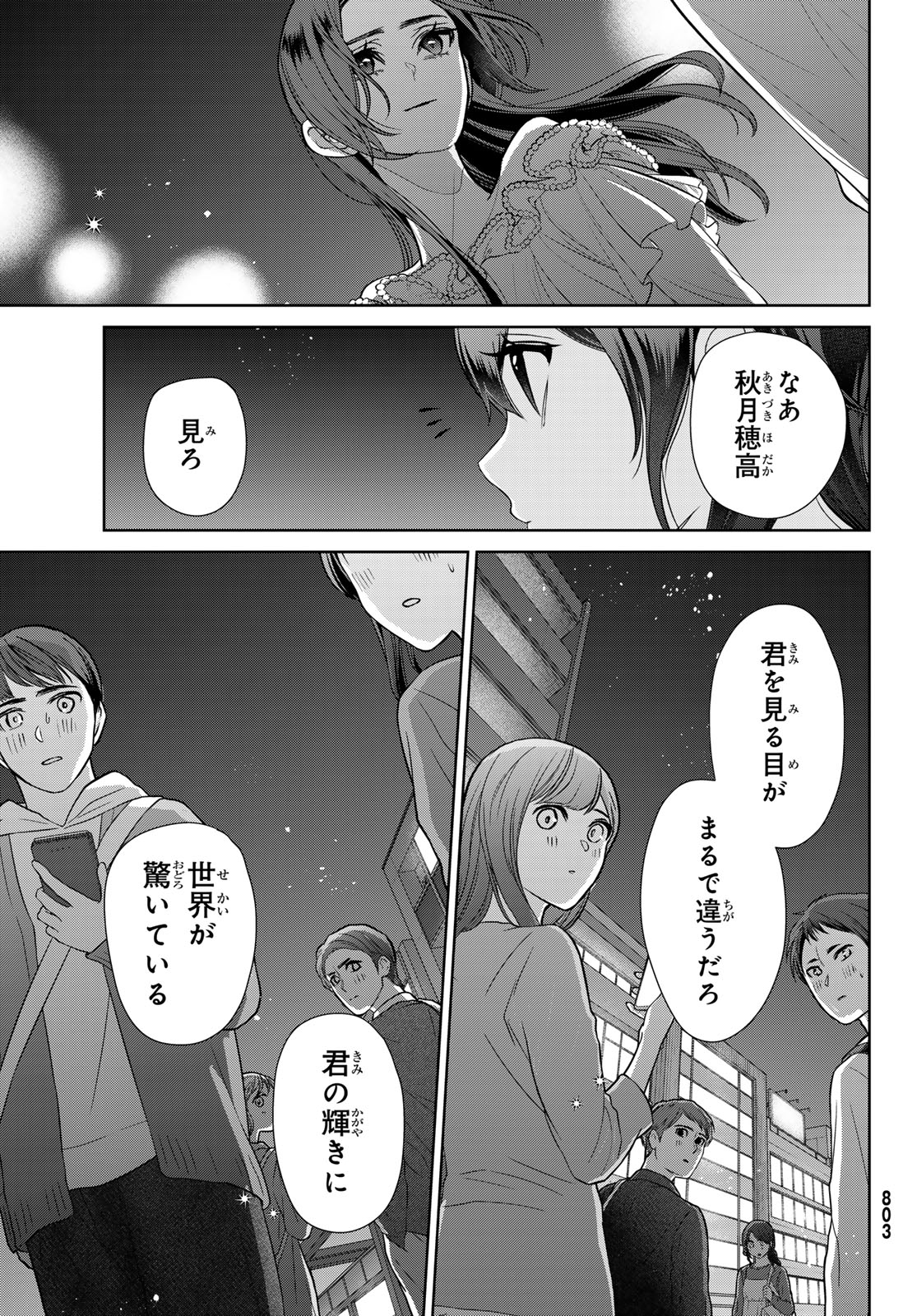 彼氏時々彼女 第8.2話 - Page 22