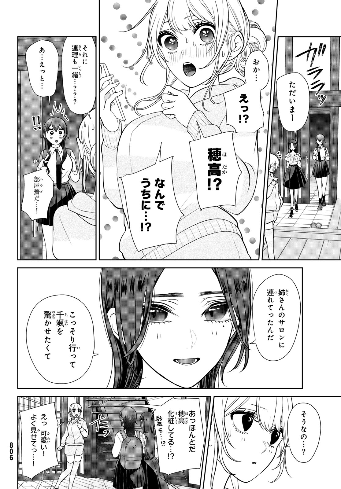 彼氏時々彼女 第8.2話 - Page 25