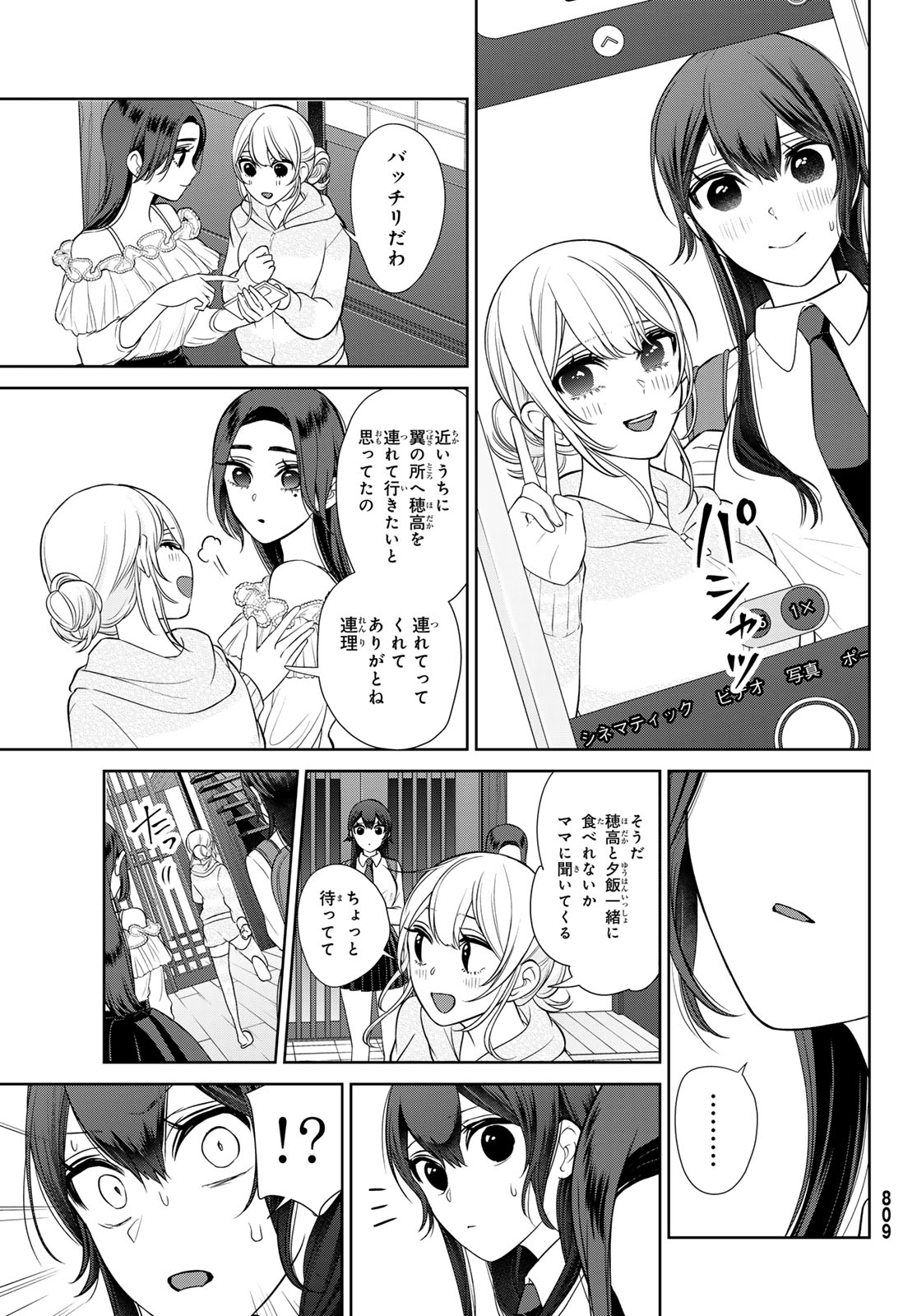 彼氏時々彼女 第8.2話 - Page 28