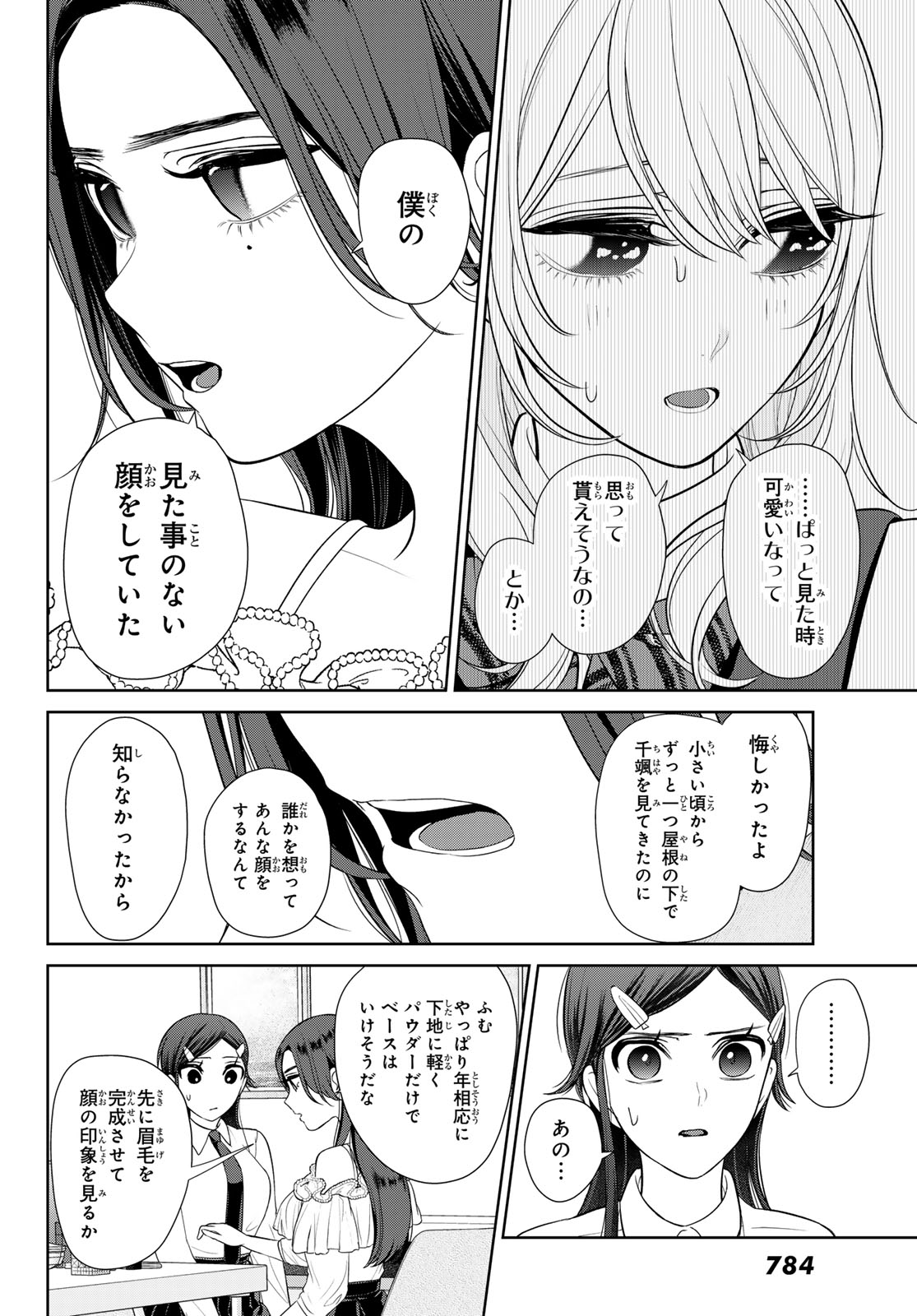 彼氏時々彼女 第8.2話 - Page 3