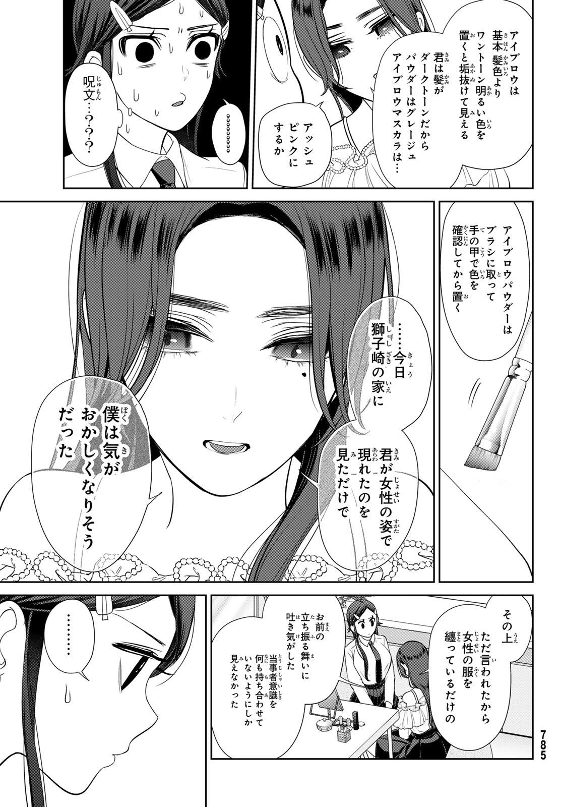 彼氏時々彼女 第8.2話 - Page 4