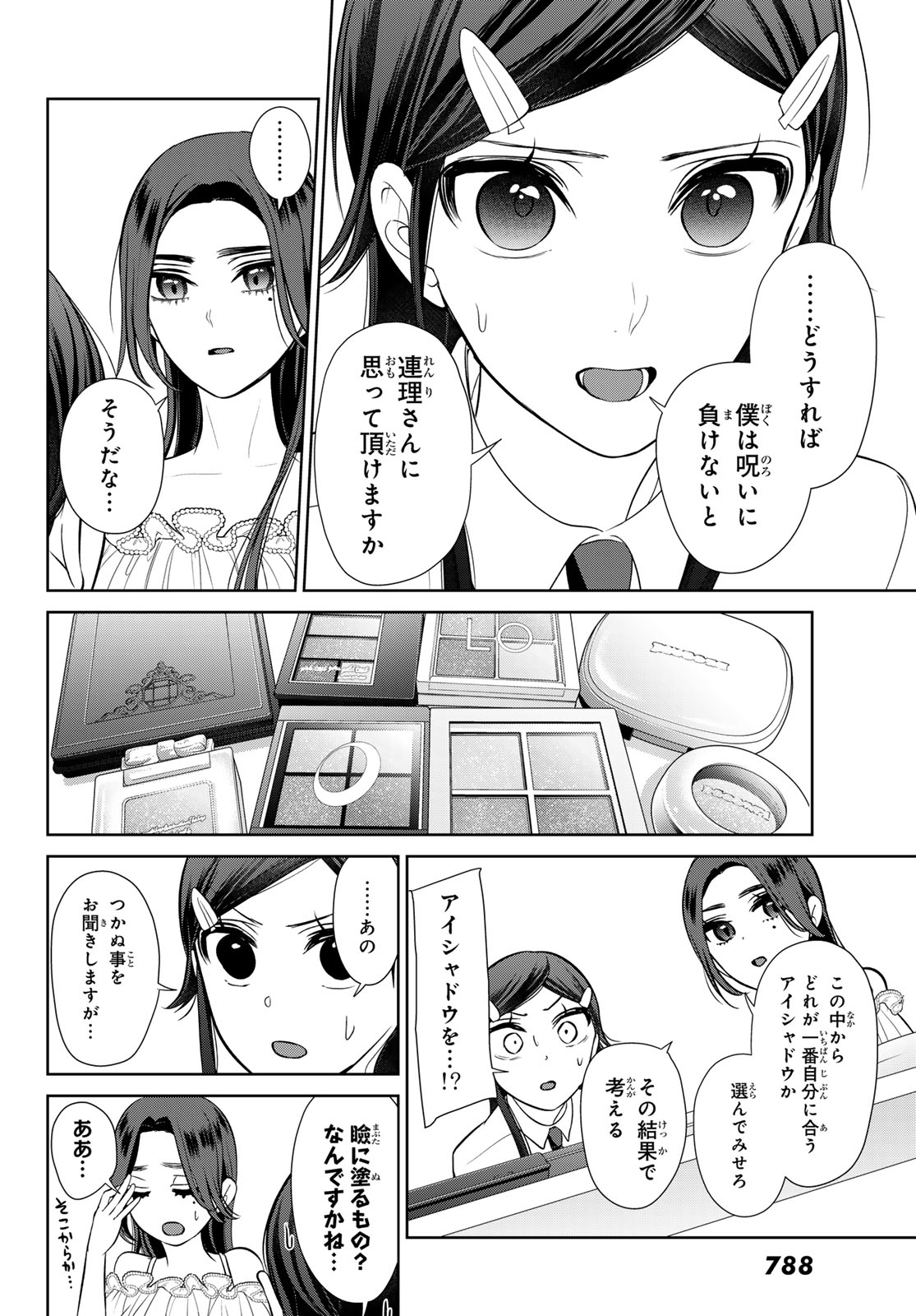 彼氏時々彼女 第8.2話 - Page 7