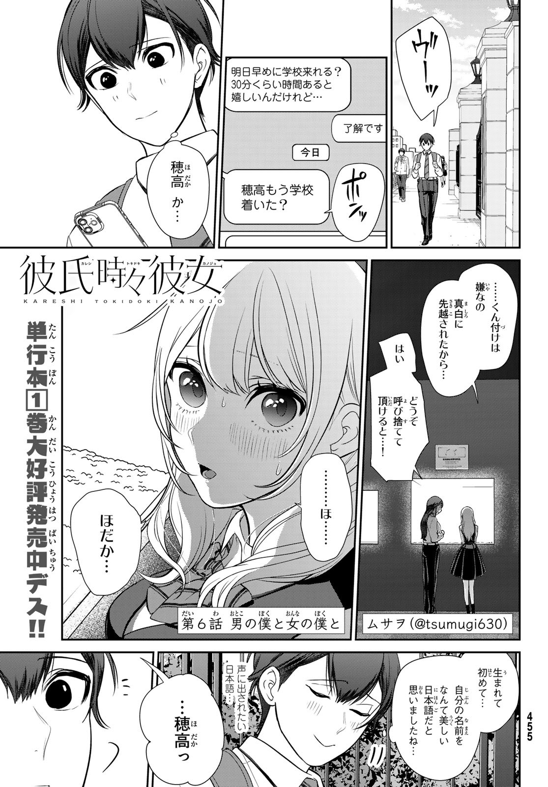 彼氏時々彼女 第6話 - Page 1