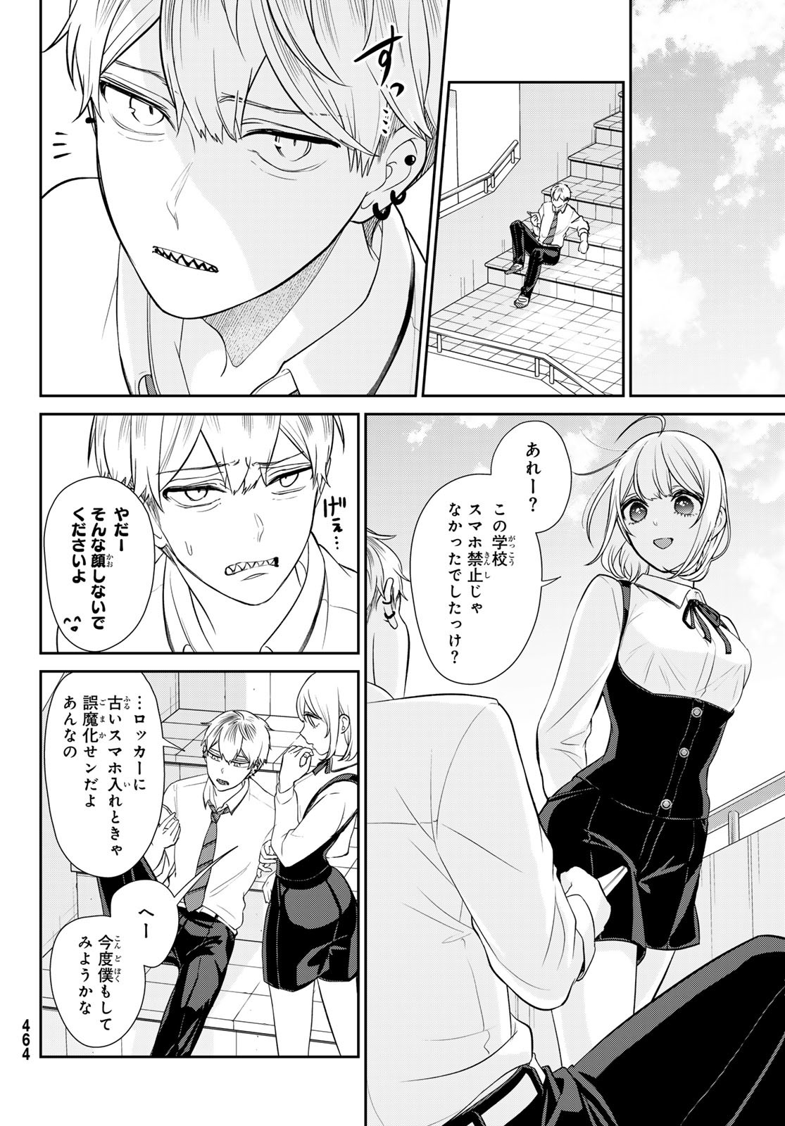 彼氏時々彼女 第6話 - Page 10