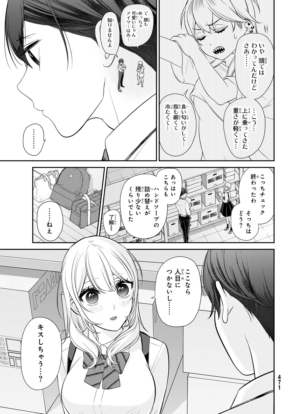 彼氏時々彼女 第6話 - Page 17