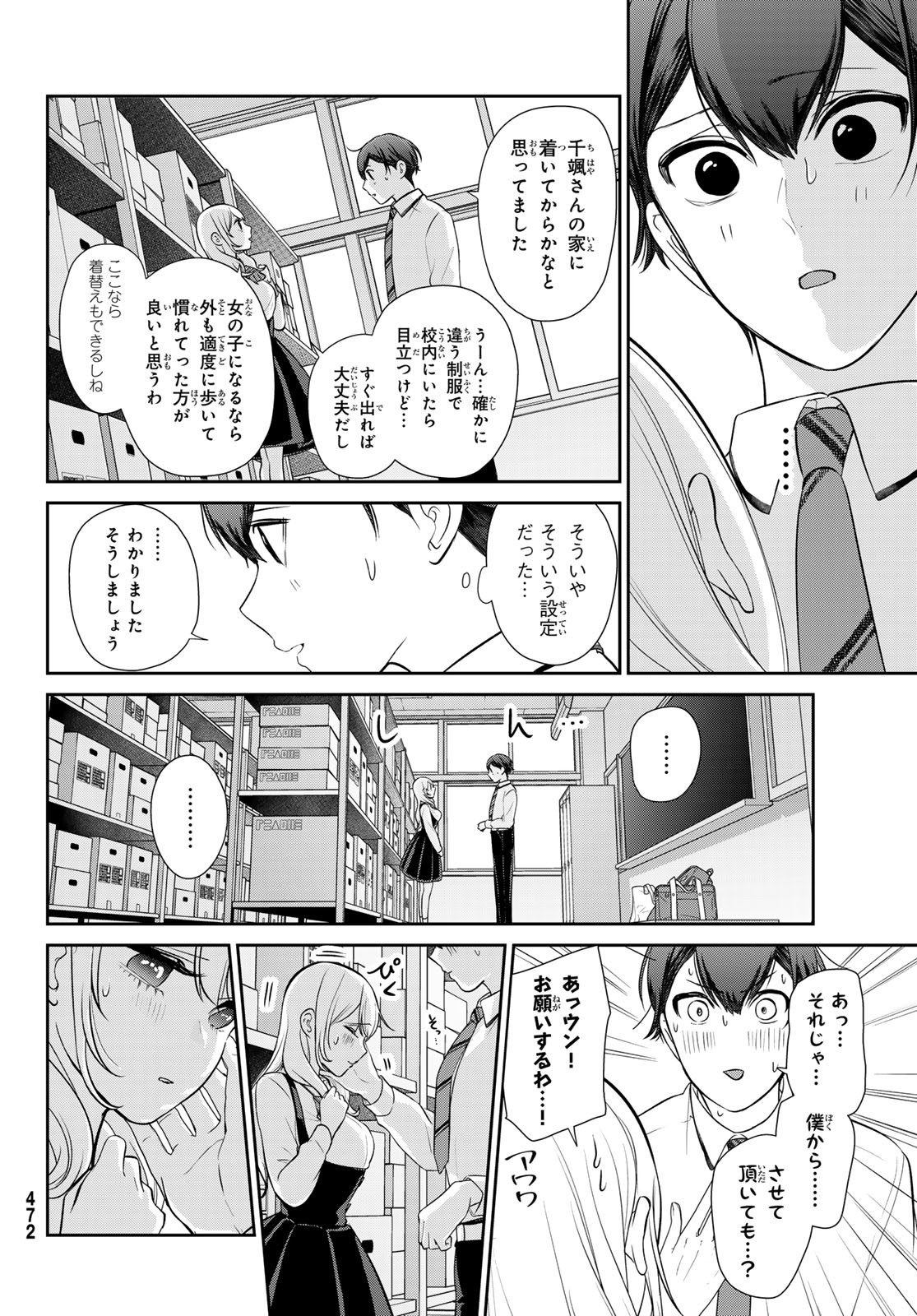 彼氏時々彼女 第6話 - Page 18