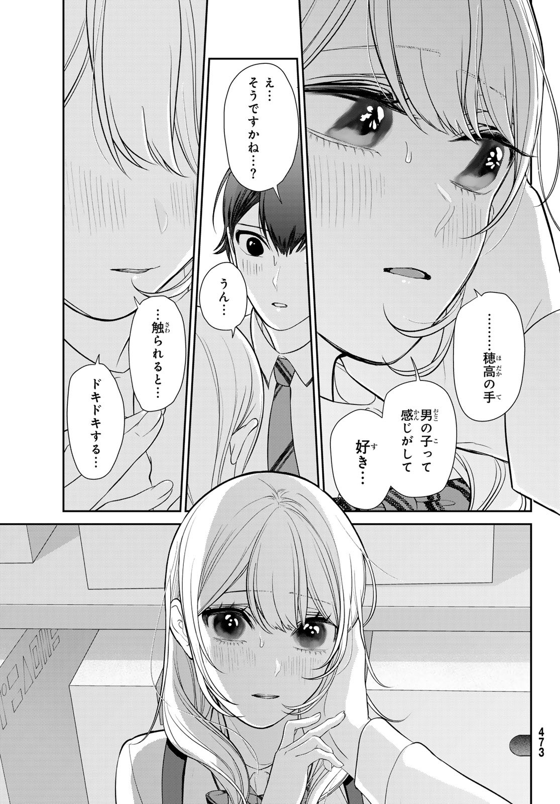 彼氏時々彼女 第6話 - Page 19